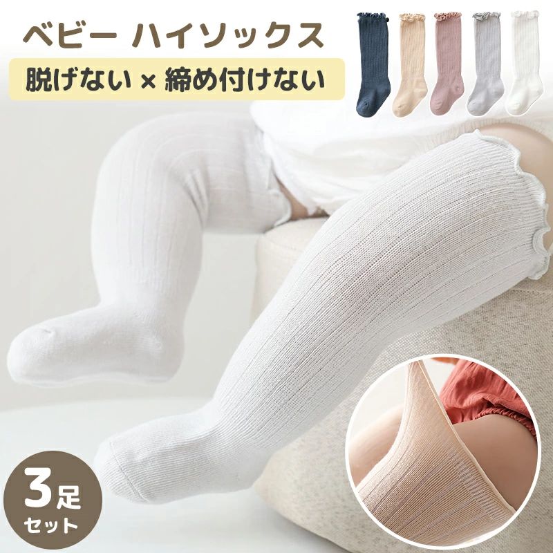商品説明商品名靴下 ベビー ハイソックス 3枚セット ニーハイソックス 無地 赤ちゃん キッズ 可愛い 夏 男の子 女の子 新生児 フット 保育園 幼稚園 ベビー用品適　応サイズS(0~6ヶ月)M(6~18ヶ月)L (18~36ヶ月)素材コットンカラーグレー　カーキ　ブルー　ピンク　ホワイトお勧めポイント【シンプルで可愛いフリルデザイン】フリルがついててとっても可愛い ベビー用 ハイソックスです。シンプルな無地がおしゃれなハイックスなのでどんな服にも合わせやすく、男の子女の子にも関係なく使用できます。【ハイハイをはじめたベビーにオススメ】ハイソックスなので、ハイハイをはじめたベビーにも安心です。【口ゴム部はしめつけないので安心】履き口の伸びが強すぎないので太ももを締め付けず安心です。痕がつきにくいのがいいですよねまた、ハイソックスなので、ハイハイの赤ちゃんでも脱げにくく、靴下嫌膝もカバーしてくれるので安心ですね自分で脱いでしまう赤ちゃんでも大丈夫！注意事項※モニターの色と実際の色が異なることがございます。あらかじめご了承ください。※お客様都合による返品交換は受け付けておりません。あらかじめご了承ください。※写真は展示例?イメージです※端末?モニターの環境により、実際の商品と多少色の見え方が異なる場 合があります。あらかじめご了承ください※平置き採寸の為、サイズは多少の誤差が生じる場合がございます※輸入品のため、多少の傷や汚れ等はご承諾の上ご購入をよろしくお願い致します※商品は、本体のみの簡易包装で出荷します。予めご了承ください※配送状況によりおとどけが遅れる場合がございます。予めご了承ください※商品の性質上サイズが合わない等での交換?返品はお受けしておりません。予めご了承ください※配送期間終了から3週間が経過した場合の未着問い合わせはいかなる場合でも対応はお受けしかねます。予めご了承ください※商品改良のため、予告なく一部デザイン?カラー等仕様が変更になる場合がございます。予めご了承ください※予め十分ご確認の上、ご注文頂きますようお願い申し上げます。製造国販売元中国 よく一緒に購入されている商品 メーカー希望小売価格はメーカーサイトに基づいて掲載していますメーカー希望小売価格はメーカーサイトに基づいて掲載しています＼今週の目玉セール！／ 人気アイテムがお得に買えるチャンス 商品説明商品名靴下 ベビー ハイソックス 3枚セット ニーハイソックス 無地 赤ちゃん キッズ 可愛い 夏 男の子 女の子 新生児 フット 保育園 幼稚園 ベビー用品適　応サイズS(0~6ヶ月)M(6~18ヶ月)L (18~36ヶ月)素材コットンカラーグレー　カーキ　ブルー　ピンク　ホワイトお勧めポイント【シンプルで可愛いフリルデザイン】フリルがついててとっても可愛い ベビー用 ハイソックスです。シンプルな無地がおしゃれなハイックスなのでどんな服にも合わせやすく、男の子女の子にも関係なく使用できます。【ハイハイをはじめたベビーにオススメ】ハイソックスなので、ハイハイをはじめたベビーにも安心です。【口ゴム部はしめつけないので安心】履き口の伸びが強すぎないので太ももを締め付けず安心です。痕がつきにくいのがいいですよねまた、ハイソックスなので、ハイハイの赤ちゃんでも脱げにくく、靴下嫌膝もカバーしてくれるので安心ですね自分で脱いでしまう赤ちゃんでも大丈夫！注意事項※モニターの色と実際の色が異なることがございます。あらかじめご了承ください。※お客様都合による返品交換は受け付けておりません。あらかじめご了承ください。※写真は展示例?イメージです※端末?モニターの環境により、実際の商品と多少色の見え方が異なる場 合があります。あらかじめご了承ください※平置き採寸の為、サイズは多少の誤差が生じる場合がございます※輸入品のため、多少の傷や汚れ等はご承諾の上ご購入をよろしくお願い致します※商品は、本体のみの簡易包装で出荷します。予めご了承ください※配送状況によりおとどけが遅れる場合がございます。予めご了承ください※商品の性質上サイズが合わない等での交換?返品はお受けしておりません。予めご了承ください※配送期間終了から3週間が経過した場合の未着問い合わせはいかなる場合でも対応はお受けしかねます。予めご了承ください※商品改良のため、予告なく一部デザイン?カラー等仕様が変更になる場合がございます。予めご了承ください※予め十分ご確認の上、ご注文頂きますようお願い申し上げます。製造国販売元中国 よく一緒に購入されている商品