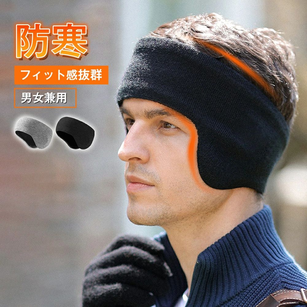 イヤーウォーマー ヘッドバンド 耳あて 防寒 防風 裏起毛 メンズ レディース 耳当...