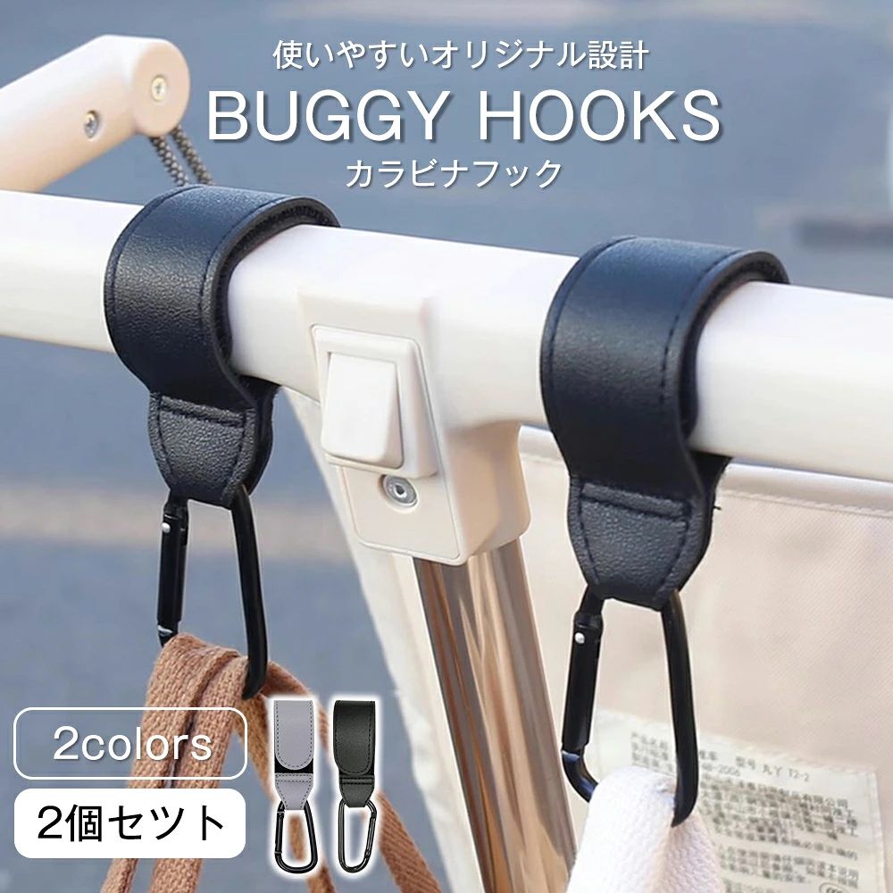 メーカー希望小売価格はメーカーカタログに基づいて掲載しています 商品詳細 【お出かけシーンをいつもよりスマートに】 荷物が多くなる小さなお子様とのお出かけ。 ミニトート ショッピングバッグ エコバッグ コンビニバッグ ドリンクバッグ ドリンクなど ベビーカー ハンドルフックを使えば移動中の負担を軽減出来ます♪ 【安心の耐荷重】 耐荷重は約60kg♪ミルクやお菓子お飲み物がかさばっても安心な設計です。 【マジックテープ設計だから簡単取付】 レザー面の裏側はマジックテープの為簡単に取付が可能です。 【取り付けカンタン】 届いたら排水口にあったパッキンを付けて入れるだけ?あっという間に取り付け完了。 ベビーカーの他に バギー 自転車 バイク キャリーバッグ ペットカート ペットバギー ペットカートなど 沢山のシーンでご利用頂けます。
