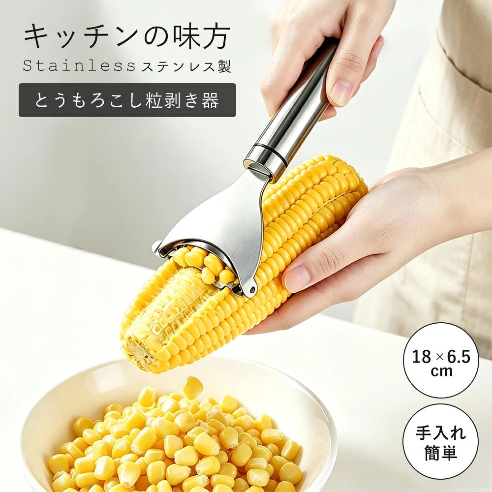 メーカー希望小売価格はメーカーカタログに基づいて掲載しています 商品詳細 【ステンレス素材を使用】 油汚れに強く、お手入れが簡単で錆びにくい。 【丸みを帯びた持ち手】 研磨された滑らかな表面。 使いやすい円形タイプで握りやすいデザイン。 【料理の下ごしらえを短縮する】 とうもろこしを素早く削ぎ落とすことができます。 【多用途】 玉ねぎの剥離だけでなく、他の食材の切り分けにも活用できます。 人参やキュウリなど、料理の手間を軽減し、便利さを提供します。