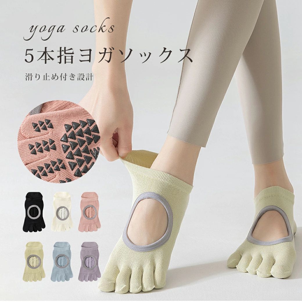 メーカー希望小売価格はメーカーカタログに基づいて掲載しています 商品説明 商品名 ヨガソックス5本指 サイズ フリーサイズ(レディース 35~40)。 カラー パープル、ブルー、グリーン、ピンク、ブラック、ホワイト。 素材 綿95%、ポリウレタン5%。 商品特徴 【5本指設計】 ●ヨガソックスの5本指設計が、足指1本1本を自由に動かせることで、踏ん張り力が向上し、ポーズの安定性をサポート。保ちながら、通気性の良い素材で蒸れにくい快適な履き心地を実現。ヨガのパフォーマンスを高める機能性デザインです！ 【通気性・ストレッチ性】 ●ヨガソックスは、足の甲のサークル状の穴が足をキレイに見せてくれるため、ヨガやピラティスはもちろん、室内運動にもぴったりです。また、指先間の摩擦を軽減して足を清潔に保ち、ストレッチ性と通気性にも優れ、履き心地が快適です。 【滑り止め】 ● 足底全体に施されたシリコン滑り止めが、家の床をしっかりとグリップします。優れた滑り止め性能により、安定したポ-ズ保持とバランスを実現します。 【透湿性 耐汗性も】 ● 汗をかいても滑りにく素足よりも快適?、透湿性?耐汗性も、ヨガソックスのずり落ちを防ぎます。履き心地にこだわるヨガソックスの最高のフィット感を実現。 注意事項 ※ 写真は実物と同じように撮影されます。 撮影中の光とモニターの解像度が異なるため、多少の色の違いは品質上の問題ではございませんので、ご了承頂けない方は慎重にご検討下さい。 ヨガソックス 5本指 滑り止め レディース マシン ピラティスソックス 靴下 滑り止め ヨガ つま先あり メンズ 五本指ソックス 5本指ソックスレディース 夏用 くるぶし ホットヨガ トレーニング ジム スポーツ キッズ サッカー 滑らない 吸水速乾 滑り止め レディース ピラティスソックス 5本指 ホットヨガ つま先なし 5色展開 おしゃれ カワイイ 可愛い スポーツ 吸汗 速乾 快適 ヨガ 靴下 ソックス グリップ レギンス 指先カット可能 トレンド