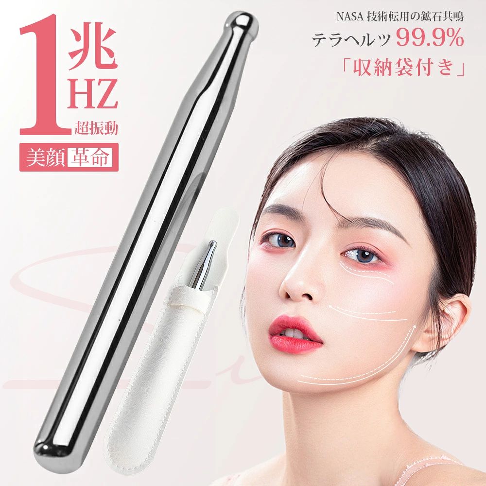 テラヘルツ ツボ押し棒 顔 ツボ押し ポスポス 美顔器 ペン型美顔器 チャームリフト...