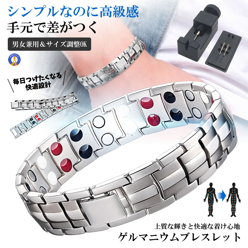 ●上質な輝きと快適な着け心地 ポリッシュ×サテン仕上げブレスレット 高級感あふれるポリッシュ仕上げと 落ち着いたサテン仕上げを 組み合わせた洗練されたデザイン。 シンプルながらも存在感があり 手元をさりげなく上品に演出します。 ●サイズ調整可能でぴったりフィット ブレスレットの長さは手首に合わせて自由に調整可能。 男女問わず快適にご使用いただけます。 ●肌にやさしいステンレス素材 耐久性に優れたステンレス製を採用。 金属アレルギーにも配慮し 長時間の着用でも安心です。 ●機能性とデザインを両立 トルマリン・ゲルマニウムなどを使用し ファッション性と快適さを兼ね備えたアクセサリーです。 ※本製品は医療機器ではありません。 ●日常からスポーツまで幅広く活躍 ・ゴルフ / 野球 / サッカーなどのスポーツシーン ・仕事 / 勉強 / 家事などの日常使い どんなシーンにも自然に馴染み さりげないおしゃれを演出します。 ●どんなコーデにも合わせやすい シンプルで洗練されたデザインだから カジュアルからフォーマルまで幅広く対応。 あなたの魅力をより一層引き立てます。 ●ゲルマニウムとは ゲルマニウムは温度や光によって 電気特性が変化する性質を持つ素材です。 アクセサリー分野では快適性を サポートする素材として広く使用されています。 ■商品仕様 ・サイズ：幅 約1.5mm / 長さ 約21cm ・重量：約36g ・素材：ステンレス 送料無料※北海道は+250円UP、離島地域及び沖縄県は+650円UPにて承ります。 ゲルマニウムブレスレット シルバー 磁気ブレスレット メンズ レデイース ステンレス製 磁気 腕輪 アクセサリー OSYABURE-SV