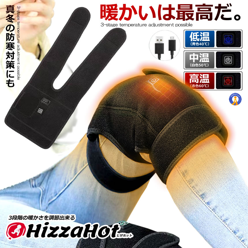 電熱ひざサポーター電熱の方式を採用して普通より膝回りがもっと速く温かくなります。膝が暖かくなると下半身と体全体も暖かく感じます。冷え性が気になる方に適用します。3段温度調整可能室内はもちろん室外にも使えます。高温（赤色60℃）、中温（白色50℃）、低温（青色40℃）3つの温度を調節できます。3秒長押すと使用開始となります。スイッチボタンを1回押すと3段階の暖かさを調節することが出来ます。電流：2A 電圧：5W重量：250g送料無料