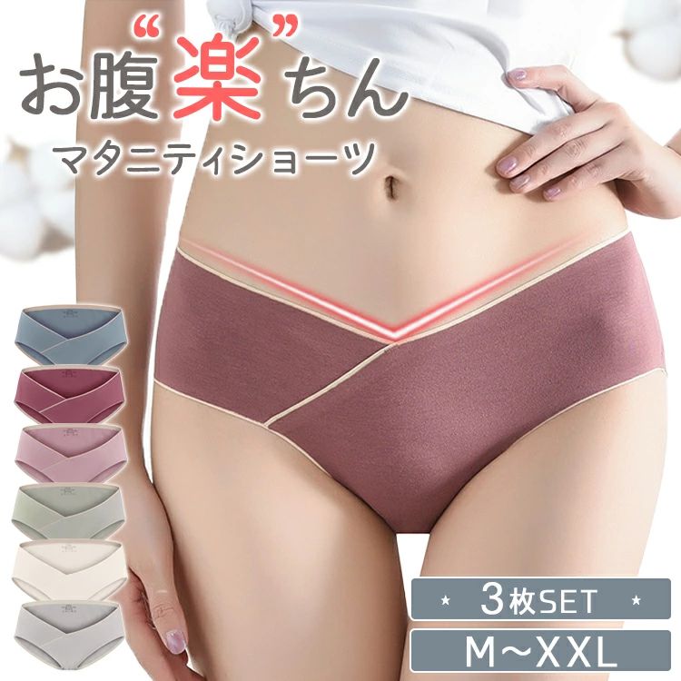 マタニティ ショーツ 下着 肌着 ローライズ V字 出産準備 まとめ買い セット レデ...