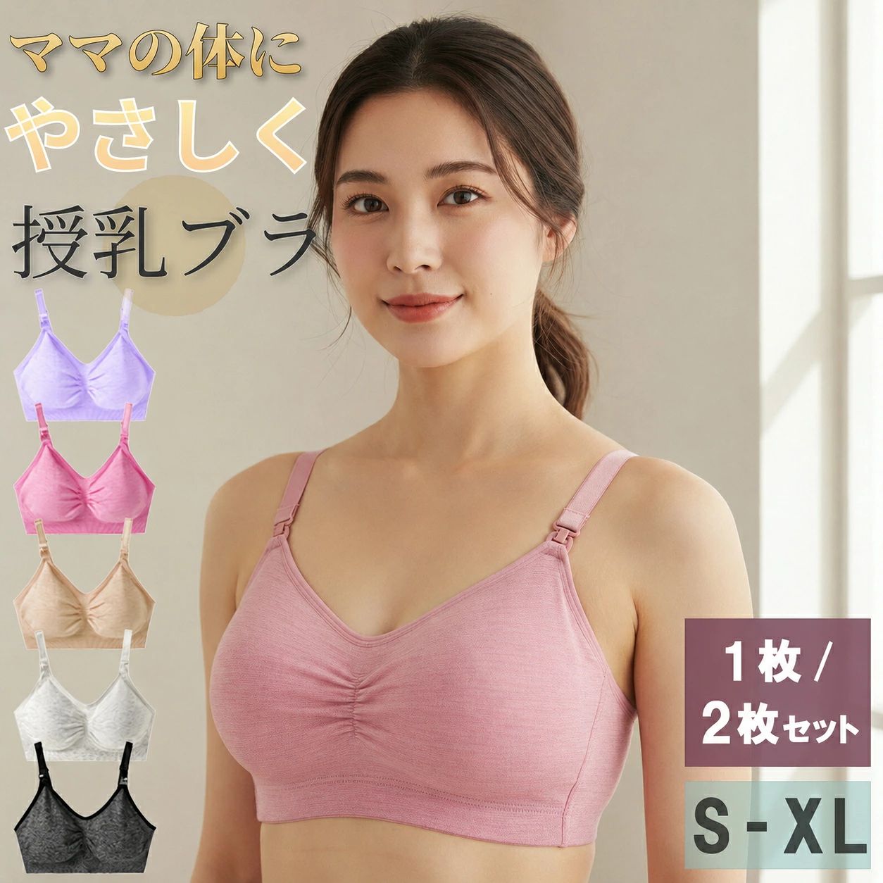 商品名 締め付けずに優しくフィット！授乳ブラ 素材 ナイロン90％ ＋ スパンデックス10％ サイズ S / M / L / XL カラー パープル / ピンク / グレー / ダークグレー / ベージュ 備考 - ノンワイヤー / フルカップタイプ - 丸形パッド内蔵（取り外し可能） - 3列4段階調整ホック - 前開き肩スナップ式でワンタッチ簡単授乳 - 極太ストラップ仕様 - タグレスでストレスゼロ！環境にも肌にも優しいプリントタグ仕様 - ストレッチあり ※ 生産時期により、色・サイズ・デザインが異なる場合がございます。あらかじめ御了承下さい。 ※ 沖縄・離島の場合、エタノール製品は航空便での輸送はできないため、発送後、陸送で1週間前後かかります。 ※ 当店サイト内の文章・画像等の権利は全て当店に帰属します。無断複製は固く禁じます。 検索用キーワード マタニティ ブラジャー インナー 下着 ホールド ブラジャー ノンワイヤーブラジャー 授乳インナー アジャスター 調節 長さ 延長 成形授乳ブラ フィット感 ストラップオープン ストラップフック ホック フック ホックオープン フックオープン 大きいバスト 包む 大きい胸 Fカップ Eカップ 授乳 一番 売れてる 授乳ブラ 妊娠 出産 出産準備 入院準備 授乳準備 おっぱいの準備 赤ちゃん 授乳 母乳育児 完全母乳 完母育児 育乳 敏感肌 ブラジャー ホールド感 メッシュ 蒸れない ムレない 夜用ブラ 授乳用ブラジャー 授乳ブラジャー 授乳ブラ ノンワイヤー フロントオープン ハーフトップ 4段アジャスター カラーバリエ 下着っぽくない サポート ノンワイヤー ブラジャー 出産準備 プチプラ 下垂を防ぐ 先輩ママ おすすめ 垂れ防止 大きいサイズ 小さいサイズ 人気 前開き 垂れない アンダー65 育乳 かわいい 苦しくない 小胸 産前 産後 支える 締め付けない 白 卒乳後 楽天 送料無料 ブラック ブルー グレー コーラルピンク サックス ミルキーピンク ネイビー ハニーベージュ モスグリーン ホワイト 様々なギフトにも 出産祝い 男の子 女の子 内祝い 出産内祝い 結婚祝い 誕生日 ハーフ バースデー 百日祝い 妊婦 プレゼント ギフト ギフトセット 妊婦 さん へ の プレゼント 妊婦プレゼント 妊娠祝い ギフト 妊娠 妊婦さん ギフト マタニティ ギフト マタニティギフト マタニティ プレゼント 出産前 プレゼント 妊娠 お祝い 妊娠祝い 誕生祝い 春夏秋冬いろんな季節に 春 夏 秋 冬 春夏 夏春 夏秋 秋夏 秋冬 冬秋 春冬 冬春 M L XL 妊婦 下着 カップ付き 谷間 盛れる シンプル セクシー ブラジャー 大きいサイズ 助産院 小胸 女性 垂れ防止 垂れない レディース インナー 下着 レディース 女性 ブラ パッド付き 盛れる 盛り 谷間 バストライン 美乳 美シルエット シンプル ムジ 無地 シームレス ワイヤー ソフトワイヤー 痛くないワイヤー タイト パッド 締め付けない 苦しくない 伸縮性 ふんわり ストレッチ スッキリ 響かない トップス すっきり ノーマル ホールド 着ぶくれしない チラ見えしない 大きいサイズ 小さいサイズ 小胸 Bカップ Cカップ Dカップ Eカップ Fカップ Gカップ 授乳服 授乳用 授乳 じゅにゅうふく 授乳室 春 夏 秋 冬 春夏 夏春 夏秋 秋夏 秋冬 冬秋 春冬 冬春 秋夏 20代 30代 40代 50代 60代 妊娠 産院 子育て 育児 母乳育児 完全母乳 完母ママ ホールド ブラジャー ノンワイヤーブラジャー 授乳インナー アジャスター 調節 フィット感 一番 売れてる 授乳ブラ 妊娠 出産 出産準備 入院準備 授乳準備 おっぱいの準備 赤ちゃん 授乳 母乳育児 完全母乳 完母育児 育乳 敏感肌 ホールド感 授乳用ブラジャー 授乳ブラジャー 授乳ブラ ノンワイヤー クロスオープン カシュクール カシュクールオープン ハーフトップ カラーバリエ 下着っぽくない サポート ノンワイヤー ブラジャー カシュクール 出産準備 下垂を防ぐ ストラップオープン ストラップボタン フロントオープン ホック 大きいバスト 包む 大きい胸 Fカップ Eカップ ユニコナ フローラ 授乳ブラ 授乳ブラ 2枚 授乳ブラ ブラジャー 授乳ブラ インナー マタニティブラ マタニティ ブラ マタニティブラジャー マタニティインナー 授乳インナー 妊婦 ブラジャー 妊婦 ブラ ナイトブラ 授乳 授乳ブラジャー 授乳ブラ セット 妊婦 下着 妊婦 インナー 産後 ブラ 産前 ブラ