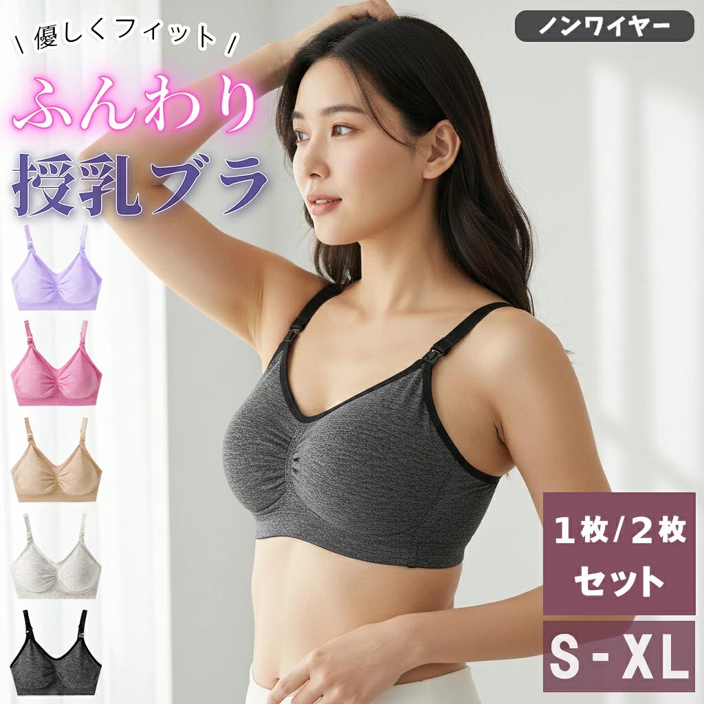 商品名 締め付けずに優しくフィット！授乳ブラ 素材 ナイロン90％ ＋ スパンデックス10％ サイズ S / M / L / XL カラー パープル / ピンク / グレー / ダークグレー / ベージュ 備考 - ノンワイヤー / フルカップタイプ - 丸形パッド内蔵（取り外し可能） - 3列4段階調整ホック - 前開き肩スナップ式でワンタッチ簡単授乳 - 極太ストラップ仕様 - タグレスでストレスゼロ！環境にも肌にも優しいプリントタグ仕様 - ストレッチあり ※ 生産時期により、色・サイズ・デザインが異なる場合がございます。あらかじめ御了承下さい。 ※ 沖縄・離島の場合、エタノール製品は航空便での輸送はできないため、発送後、陸送で1週間前後かかります。 ※ 当店サイト内の文章・画像等の権利は全て当店に帰属します。無断複製は固く禁じます。 検索用キーワード マタニティ ブラジャー インナー 下着 ホールド ブラジャー ノンワイヤーブラジャー 授乳インナー アジャスター 調節 長さ 延長 成形授乳ブラ フィット感 ストラップオープン ストラップフック ホック フック ホックオープン フックオープン 大きいバスト 包む 大きい胸 Fカップ Eカップ 授乳 一番 売れてる 授乳ブラ 妊娠 出産 出産準備 入院準備 授乳準備 おっぱいの準備 赤ちゃん 授乳 母乳育児 完全母乳 完母育児 育乳 敏感肌 ブラジャー ホールド感 メッシュ 蒸れない ムレない 夜用ブラ 授乳用ブラジャー 授乳ブラジャー 授乳ブラ ノンワイヤー フロントオープン ハーフトップ 4段アジャスター カラーバリエ 下着っぽくない サポート ノンワイヤー ブラジャー 出産準備 プチプラ 下垂を防ぐ 先輩ママ おすすめ 垂れ防止 大きいサイズ 小さいサイズ 人気 前開き 垂れない アンダー65 育乳 かわいい 苦しくない 小胸 産前 産後 支える 締め付けない 白 卒乳後 楽天 送料無料 ブラック ブルー グレー コーラルピンク サックス ミルキーピンク ネイビー ハニーベージュ モスグリーン ホワイト 様々なギフトにも 出産祝い 男の子 女の子 内祝い 出産内祝い 結婚祝い 誕生日 ハーフ バースデー 百日祝い 妊婦 プレゼント ギフト ギフトセット 妊婦 さん へ の プレゼント 妊婦プレゼント 妊娠祝い ギフト 妊娠 妊婦さん ギフト マタニティ ギフト マタニティギフト マタニティ プレゼント 出産前 プレゼント 妊娠 お祝い 妊娠祝い 誕生祝い 春夏秋冬いろんな季節に 春 夏 秋 冬 春夏 夏春 夏秋 秋夏 秋冬 冬秋 春冬 冬春 M L XL 妊婦 下着 カップ付き 谷間 盛れる シンプル セクシー ブラジャー 大きいサイズ 助産院 小胸 女性 垂れ防止 垂れない レディース インナー 下着 レディース 女性 ブラ パッド付き 盛れる 盛り 谷間 バストライン 美乳 美シルエット シンプル ムジ 無地 シームレス ワイヤー ソフトワイヤー 痛くないワイヤー タイト パッド 締め付けない 苦しくない 伸縮性 ふんわり ストレッチ スッキリ 響かない トップス すっきり ノーマル ホールド 着ぶくれしない チラ見えしない 大きいサイズ 小さいサイズ 小胸 Bカップ Cカップ Dカップ Eカップ Fカップ Gカップ 授乳服 授乳用 授乳 じゅにゅうふく 授乳室 春 夏 秋 冬 春夏 夏春 夏秋 秋夏 秋冬 冬秋 春冬 冬春 秋夏 20代 30代 40代 50代 60代 妊娠 産院 子育て 育児 母乳育児 完全母乳 完母ママ ホールド ブラジャー ノンワイヤーブラジャー 授乳インナー アジャスター 調節 フィット感 一番 売れてる 授乳ブラ 妊娠 出産 出産準備 入院準備 授乳準備 おっぱいの準備 赤ちゃん 授乳 母乳育児 完全母乳 完母育児 育乳 敏感肌 ホールド感 授乳用ブラジャー 授乳ブラジャー 授乳ブラ ノンワイヤー クロスオープン カシュクール カシュクールオープン ハーフトップ カラーバリエ 下着っぽくない サポート ノンワイヤー ブラジャー カシュクール 出産準備 下垂を防ぐ ストラップオープン ストラップボタン フロントオープン ホック 大きいバスト 包む 大きい胸 Fカップ Eカップ ユニコナ フローラ 授乳ブラ 授乳ブラ 2枚 授乳ブラ ブラジャー 授乳ブラ インナー マタニティブラ マタニティ ブラ マタニティブラジャー マタニティインナー 授乳インナー 妊婦 ブラジャー 妊婦 ブラ ナイトブラ 授乳 授乳ブラジャー 授乳ブラ セット 妊婦 下着 妊婦 インナー 産後 ブラ 産前 ブラ