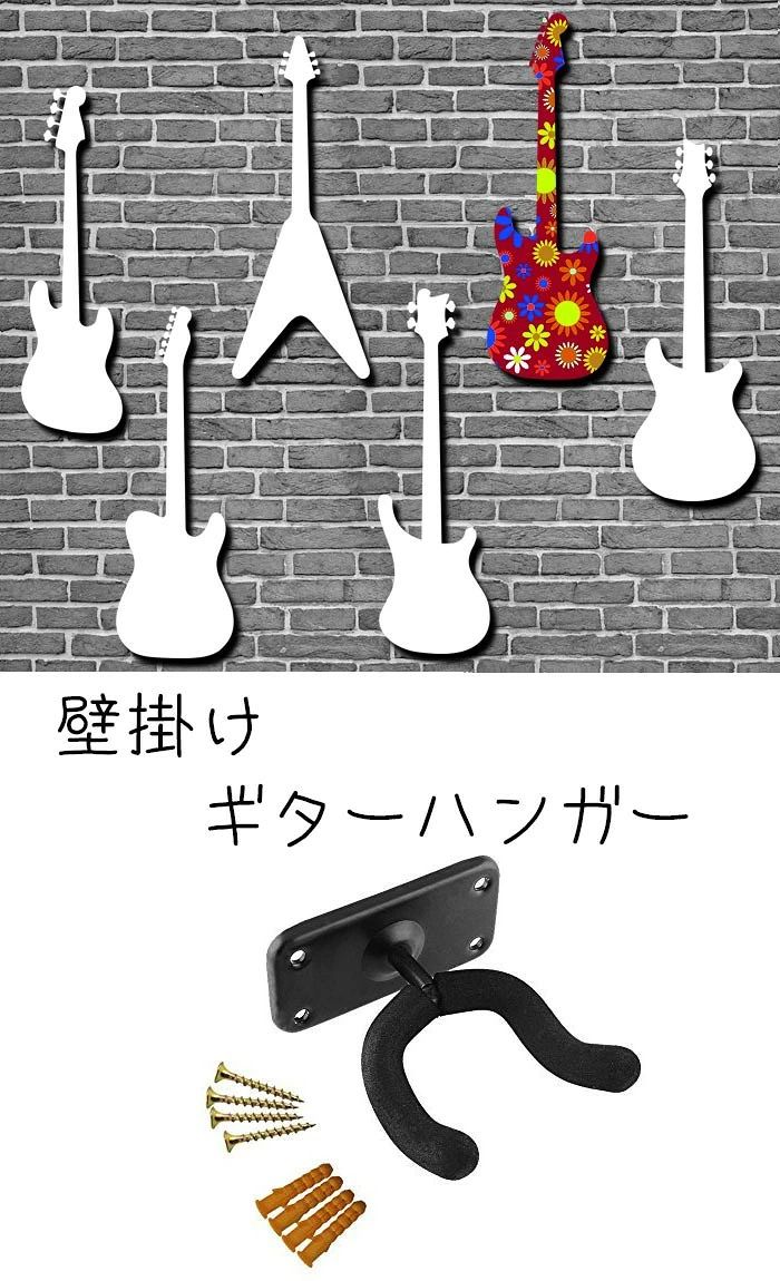 高強度 壁掛け ギターハンガー フック お得の3個セット ギター保管 壁飾り ギター...