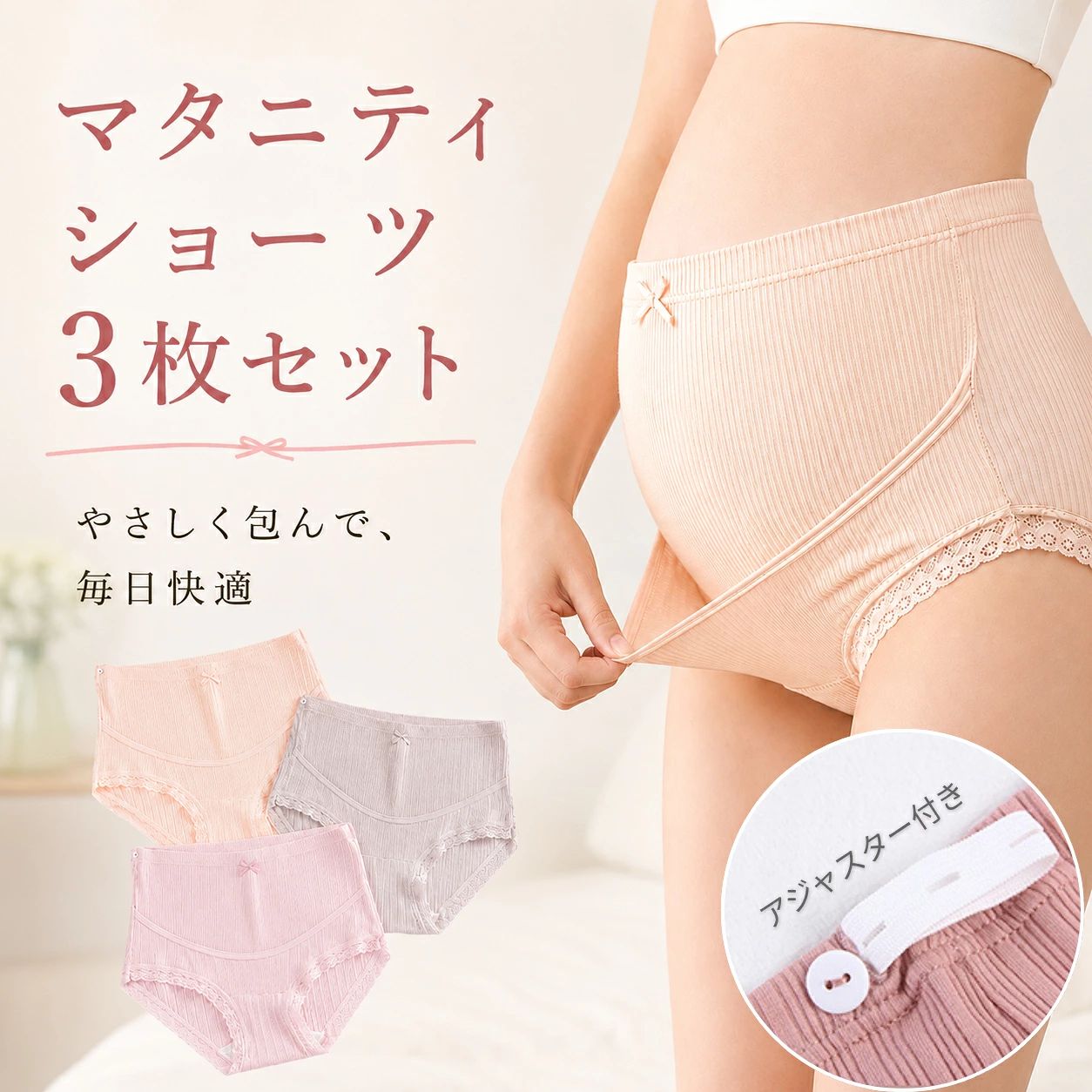 商品名 [3枚セット] マタニティショーツ レース付き 素材 綿95％ ＋ スパンデックス5％ (クロッチ部分は綿100％) カラー style1〜5 サイズ M / L / XL / XXL 伸縮性 あり 備考 ※ お使いのモニター設定、お部屋の照明等により実際の商品と色味が異なる場合がございます。 ※ 生産時期により、色・サイズ・デザインが多少異なる場合がございます。予めご了承ください。 ※ 当店サイト内の文章・画像等の権利は全て当店に帰属します。無断複製は固く禁じます。