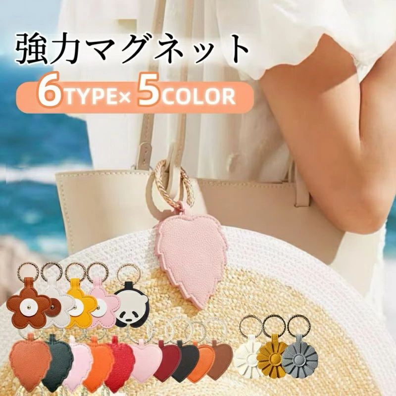 商品特徴 クリップをバッグにつけておけば、子どもを抱っこして両手がふさがっても安心。屋内で帽子を外した時にも帽子ホルダーとして使えて大活躍！旅行や買い物時に困る帽子の置き場もこれで解決。ストレスフリーな毎日に♪ どんなバッグにも合わせやすい、シンプルでおしゃれなデザイン。リュックにもOK！シンプルバッグのワンポイントにもおすすめです。 サングラスクリップ・眼鏡クリップとしても人気。アクセサリー感覚で可愛く持ち歩けます！ 【POINT】 ・強力マグネット仕様：強力な磁石で帽子が落ちないから安心！ ・ライチPUレザー：摩擦に強く剥がれにくい＆肌触りも◎ ・美しい縫製：強度のある糸で縫っており、ほつれにくく丈夫！ ・高品質な金具：高弾力のバックルでゆるみにくい！ 【こんな使い方も…】 キャップ・麦わら帽子・衣類・スカーフ・サングラス・伊達メガネ・マスクなどを挟んで携帯できます。 おうちの中では帽子フックや収納グッズとしても活躍。 おしゃれで多機能なマグネット帽子クリップです！ ■サイズについて リーフ型：約4×7cm ハート型：約4×5.5cm ※サイズ計測には多少の誤差が生じる場合がございます。 ■カラーバリエーション ハート型：ブラック / ブラウン / ピンク / オレンジ / レッド リーフ型：ブラック / ブラウン / ピンク / オレンジ / レッド 花柄：イエロー / ホワイト / ブラウン / ピンク 多弁花：イエロー / ホワイト / ブルー パンダ：ブラック / ブラウン ■備考 ●サイズはスタッフ間で統一して測っておりますが、若干の誤差（1〜3cm）がある場合がございます。 ●製造ロットにより、形状や色味に個体差が出ることがございます。 ●パッケージ仕様は予告なく変更となる場合がございます。 ●お使いのモニターや撮影環境により、実際の色と異なる場合がございます。 ●素材の特性上、開封時に匂いを感じる場合がありますが、数日のご使用や陰干しにより軽減されます。 ●生産時期によってサイズやカラーに差異が出る場合がございます。 ●他店舗と在庫を共有しているため、ご注文後に欠品となる場合がございます。あらかじめご了承ください。