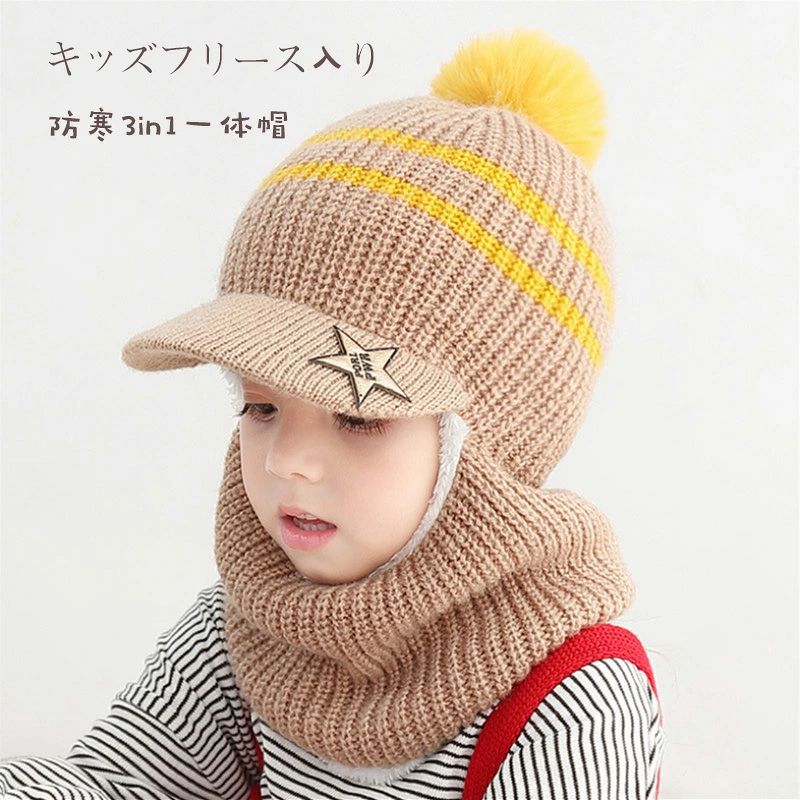 冬のおでかけにぴったり！ふわふわ裏起毛で首元から耳、顔までしっかり防寒できる、3WAY仕様のキッズニット帽です。これ1つで【帽子＋マフラー＋フェイスカバー】の機能を備え、寒い日でも全身ぽかぽか。通園通学お散歩雪遊びなど、毎日の外出に大活躍します！3WAY仕様で使い方いろいろ&nbsp;帽子＋マフラー＋フェイスカバー（真冬の外出に最適）&nbsp;帽子＋マフラー（軽めの防寒に）&nbsp;帽子のみ（室内や秋口にもOK）お子様の体温や気温に合わせて使い分けできる万能デザインです。 【注意事項】： ・当店ではお客様に安心してお買い物いただけるよう、厳選した商品を取り扱っております。品質には万全を期しております。 ・万が一、配送中の破損や不良品があった場合は、当店にて交換または返金対応をさせていただきますのでご安心ください。 ・海外配送商品に関して発生する可能性のある関税・輸入消費税につきましては、すべて当店が負担いたします。お客様に追加でお支払いいただく費用はございません。 ・当店でご購入された商品は、原則として、「個人輸入」としての取り扱いになり、香港からお客様のもとへ直送されます。 ・国外から配送される商品は、通関時に関税・輸入消費税が課税される可能性がありますが、これらの費用はすべて当店が負担いたします。お客様に追加でお支払いいただく必要はございません。 ・個人輸入される商品は、全てご注文者自身の「個人使用・個人消費（日本に居住する者に寄贈される物で、当該寄贈を受ける者の個人的な使用に供される場合を含みます。）」が前提となります。第三者への譲渡・転売が法令で禁止されるもの（医薬品、医薬部外品、化粧品等を含みますが、これに限られません。）もございますのでご注意下さい。 ・一部商品は国内の提携先倉庫から配送されます。 ・国内配送の商品は、国内でのお買い物と同様に消費税が発生いたしますが、当該消費税につきましても当店が負担いたします。関税はかかりません。 ＊色がある場合、モニターの発色の具合によって実際のものと色が異なる場合がある。