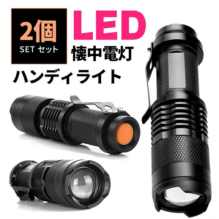 2本セットハンディライトLEDライ...
