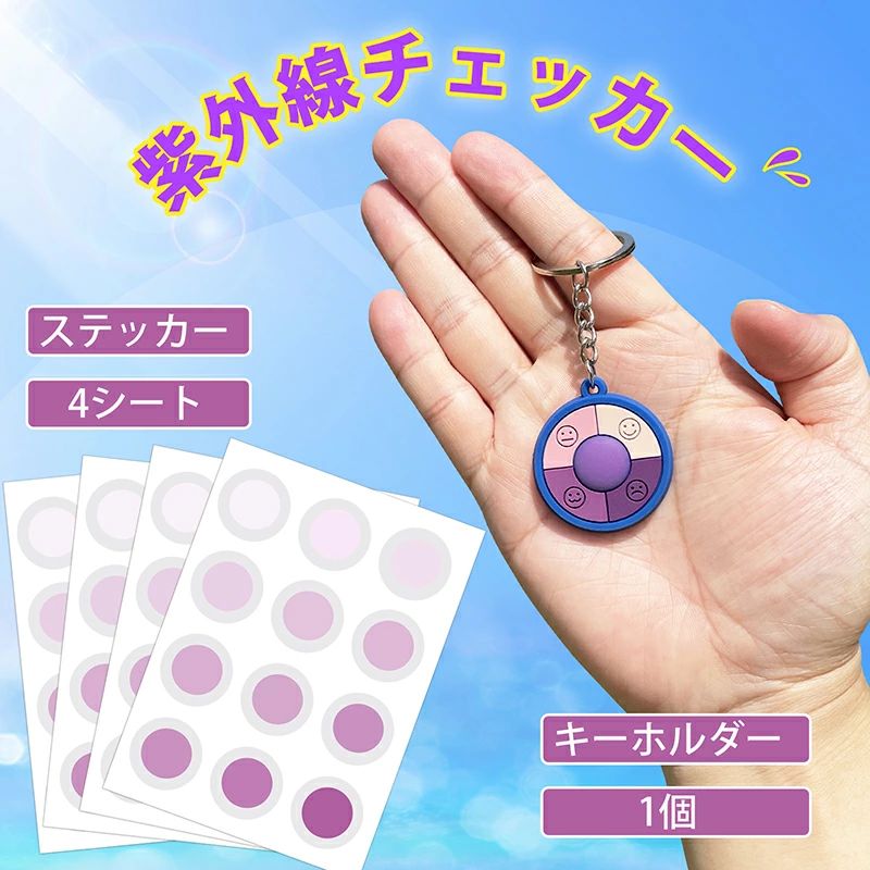 商品情報 【紫外線強度を視覚化！】 特殊感光素材を使用しており、紫外線に反応して色が変化。UVが強くなるほど色が濃くなるので、一目で紫外線レベルを確認可能。シーンに応じた適切なUV対策が可能。 【日焼け止めの効果持続をチェック！】 無駄な塗り直しを防止。日焼け止めを塗った肌に貼るだけで、色の変化速度で効果持続時間を判定。変色が早ければ塗り直しサイン、遅ければまだ効果が持続中と判断可能。化学防晒（乳液・スプレー）や物理防晒の両方に対応。「本当に効いてる？」という不安を解消。 【1つで複数用途！】 日焼け止めチェック：汗や摩擦で落ちた場合、すぐに検知可能。帽子・日傘の効果確認：日陰と直射日光部分に同時に貼り、色の差でUVカット効果を比較。 【コンパクト設計で持ち運び楽々】 ステッカーは薄型シート式（30枚×4シート）でかさばらず、キーホルダーはカバンや鍵に常時装着可能。アウトドア・旅行・日常生活など、あらゆるシーンで手軽にUV管理が可能。 【子どもから大人まで、家族みんなで使える】 水に強く、汗や軽い摩擦でも剥がれにくい設計。キーホルダーは衝撃に強いアクリル製。明るいカラーで紛失防止にも配慮。