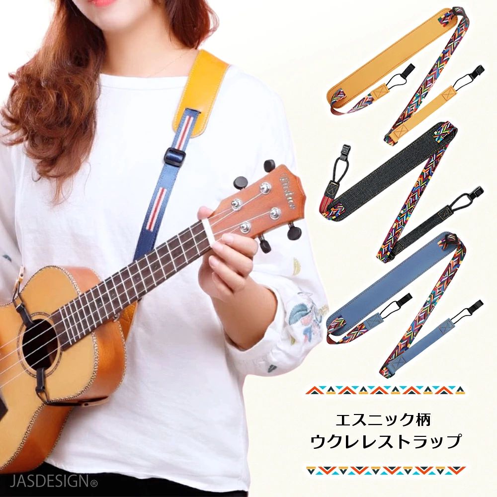 ウクレレストラップ 穴あけ不要 ダブルフック フックタイプ エスニック柄 レザー 革 ウクレレショルダーストラップ 安定感 簡単取り付け エスニック かわいい おしゃれ 子供 大人 イエロー ブルー ブラック 黄色 青色 黒色 男女兼用 送料無料 JM-491 【新商品10%OFF】