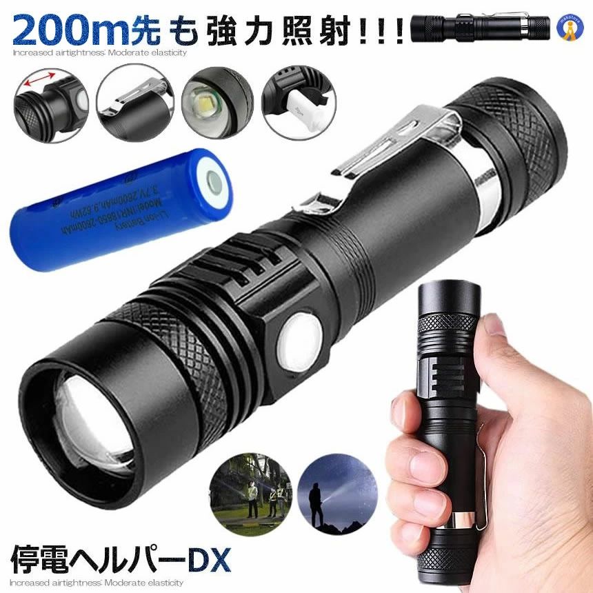 懐中電灯 LED 強力 500m IPX6 ズーム 停電 超高輝度 ハンディライト ズーム 18650 ...