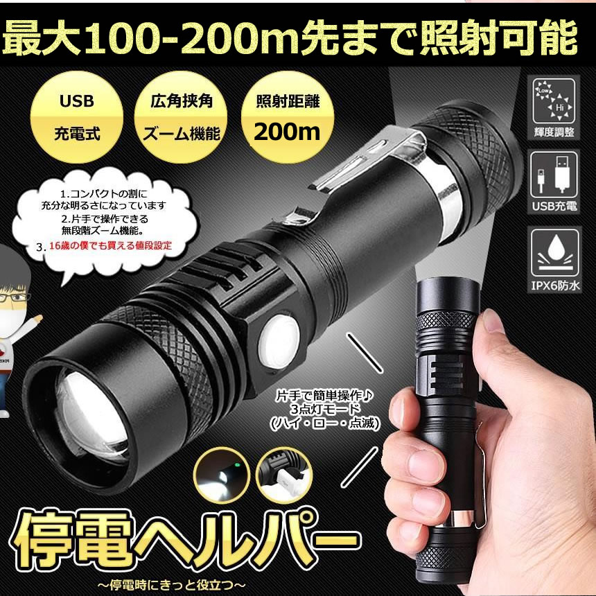 懐中電灯 LED 強力 500m IPX6 ズーム 停電 超高輝度 ハンディライト ズーム 18650 バッテリー 充電式 アウトドア 震災 避難所 夜間 明るい防災 災害 送料無料 TEIHELP lotsofproduct-10029596 商品盛りだくさん楽天市場店 サンプル画像3