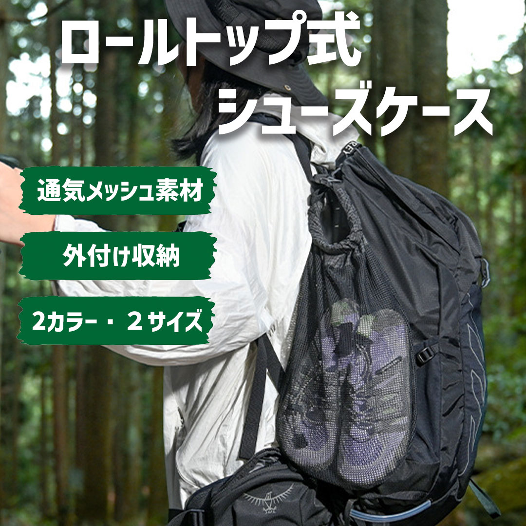 ポイント5倍 拡張収納ポーチ 登山用 シューズ収納 リュックを外付ける サブポーチ ...