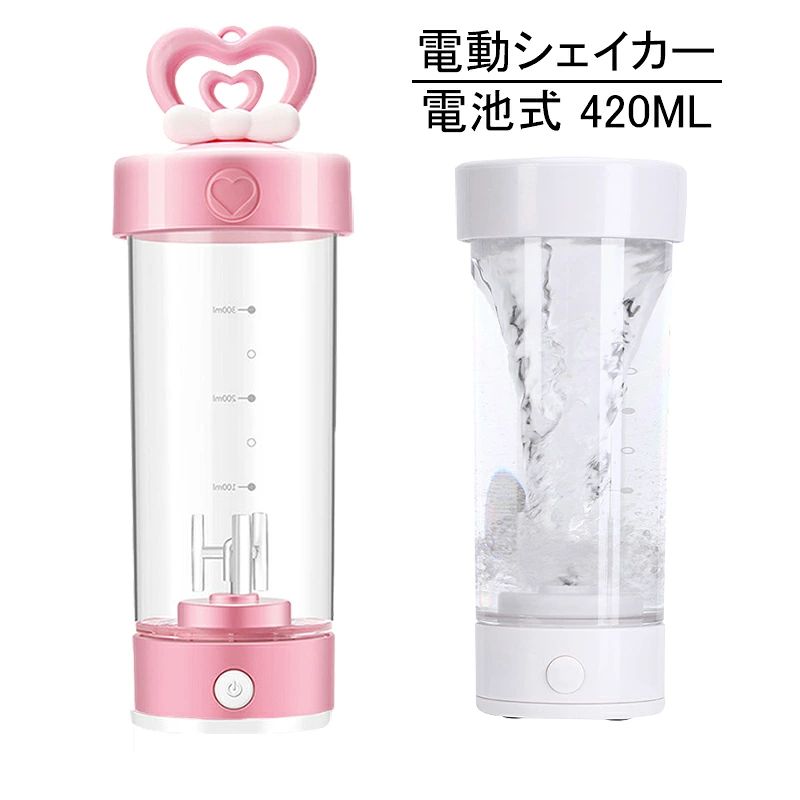 電動シェイカー プロテインシェイカー 電池式 プロアスリート愛用 滑らか美味しい お手入れ簡単 420ml 高品質でパワフルなプロテインシェイカー ストラップ付き コーヒー 牛乳 高速ミキシング 洗浄が容易 サプリメントスポーツ フィットネス ダイエット 筋トレ ギフト lotsofproduct-10030730 商品盛りだくさん楽天市場店 パッケージ画像