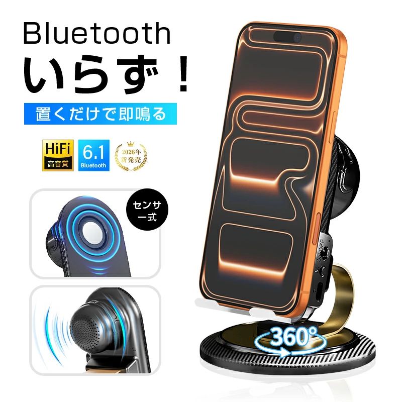 感応式 Bluetoothスピーカー スマホスタンド 安定 音量増強 スタイル 利便性 多用...