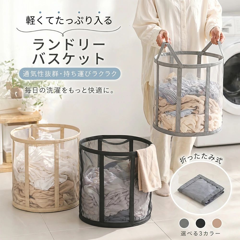 ランドリーバスケット 折りたたみ 洗濯かご 大容量 洗濯カゴ メッシュ 通気性 洗濯物入れ 軽量 収納ボックス おもちゃ収納 脱衣かご コンパクト フック付き