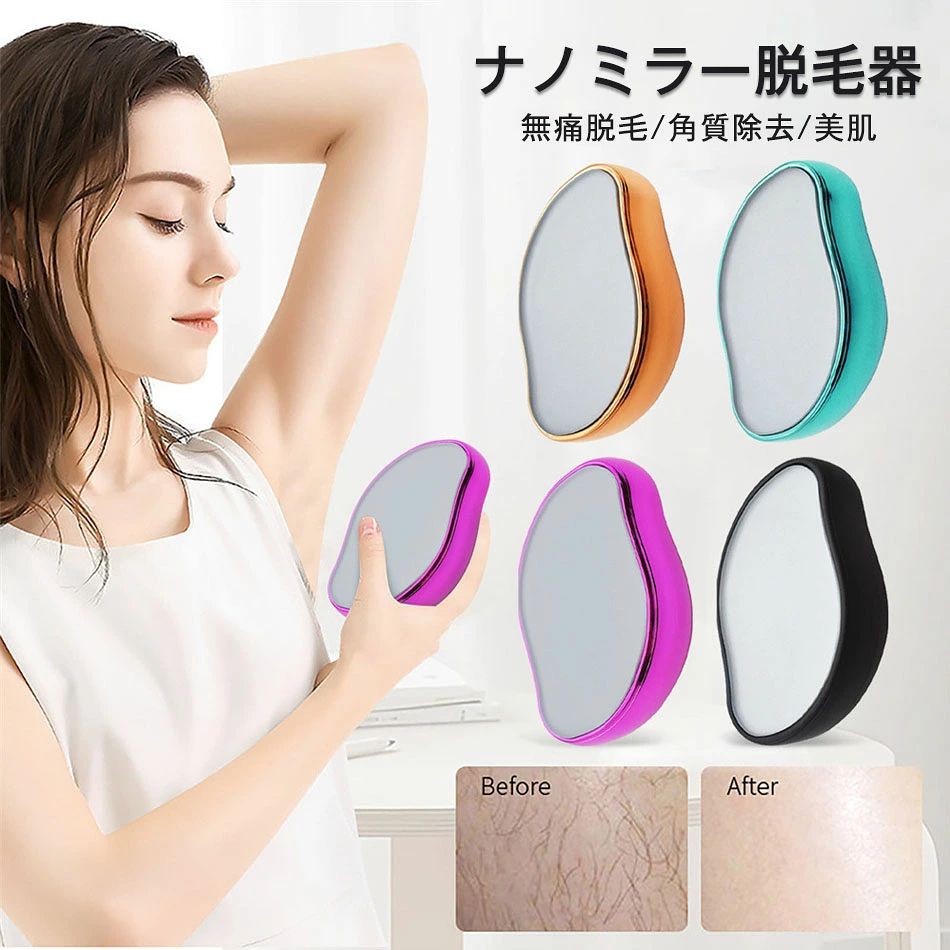 商品特徴 【無痛で使いやすい】 無痛脱毛器は使いやすく、乾燥した肌やシャワー後湿った肌の状態で、肌を円の運動でこするだけで簡単に脱毛できます!無痛脱毛方法はすべてのタイプの皮膚に適しています。中程度の圧力を使うことをお勧めし、この過程は角質を除去し、使用後に滑らかな皮膚を見せるのに役立ちます。 【物理脱毛＆安全安心】 物理脱毛ツールは良質なABS材料で作られ、表面が滑らかで、ユニークなグリップデザインので、力の加減や移動方向を自由に変えることができます。ナノ結晶技術を採用して、皮膚に軽く摩擦すると、毛髪を集めて断裂させることができます。 【毛の再生を遅らせる】 脱毛器は消しゴムような根元から最も強く、最も短い髪を取り除くことができます。一回使用すると4週間の滑らかな肌を保ち、数回の使用で毛髪の再生を遅らせます。なめらかで無毛の肌をお楽しみください。 【多部位に適用、フットファイル】 全身すべてのタイプの皮膚に適して、関節、腕、足、胸、背中を指すのに安全に使用できます。使う前に、まず腕/足で試してから、他の敏感な部位で拭くほうがいいです。また、脱毛器だけでなく、足角質取り除くツールとしてもできます。注：過度に使用したり、強く拭いたりことをお勧めません。 【持ち運び便利、手に入れやすい】 コンパクトで、持ち運びに便利です。旅行中は、バッグやスーツケースの中に入れスペースを占めません。汚れたら水で洗い流すだけできれいになります。また、脱毛器は充電不要で、繰り返し使用できます。 【ご注意】本商品がご使用後、クリームやローションを塗ることをお勧めいたします。 　ご使用時、皮膚の上に力を入れすぎないようにしてください。 　週に2-3回ぐらいご使用をお勧めいたします。 　一部分の繊細的な皮膚にご使用いただく前に、まずは腕あるいは足などに試してください。 　顔とわきの下などに少し刺激を生じることがありますので、本商品では敏感的な皮膚にご使用いただくことをお勧めいたしません。 　本商品をご使用際、痛みが殆どないですが、肌の感度には個人差がありますので個人の身体状況によってご使用ください。また、使用後、肌に赤みを帯びる可能性があります 商品仕様 商品名：脱毛器 材質：プラスチックガラス 製品正味重量：55 g 製品サイズ：9.5*5.8*3 cm ボックス重量：65 g カラー： ブラック ブルー ゴールド シルバー ダークブルー ローズレッド 注意事項 ※同じ注文で2点以上ご購入頂く場合には、分けて発送可能性がございます。 1.洗濯の際は色落ちの可能性がありますので単品手洗いでお願いいたします。 2.モデル着用写真は画面上のカラーと実物では、多少色味が異なって見える場合もございます。お客様が使用するパソコンのモニター設定や部屋の照明により多少、色の変化が感じられる場合がございます。 3.身幅はゆったりしており、着替え方は上から被って全身を覆います.着丈の長さとご自身の身長でのサイズ選びがお勧めです。推奨身長目安の±2〜3cmの差は適応するかと思います。 4.ご存知の通り海外の工場での縫製は日本の工場と比べますと、細かい点で雑に見えるものがございます。 5.画像はご覧になっているモニターやPCなどの環境により、実物と多少カラーが異なる場合がございます。 6.基本は全国一律発送無料と対応させていただきますが、沖縄・北海道へお届けの場合は2000円の送料をご請求させていただきます。 7.色味やサイズが異なるなどのクレームはご対応致しかねますので、ご了承ください。 8.商品のサイズは採寸方法によって、若干な誤差が生じる場合はあります。ご了承ください。 9.こちらの対応と商品について何かご不満がありましたら、「悪い評価」を付ける前に一度当方とご連絡ください。出品者の誠意を持って最後まで対応いたします。 10.当店は取り寄せ商品を販売しておりますなの、メーカー、仕入先の在庫保管方法の違いや、長距離輸送や航空輸送により、多少細かなキズ、汚れ等が見られる場合がございます。予めご了承ください。 11.初期不良品以外、イメージ、サイズや色の感じ違いの理由など、キャンセルや返品はお受けることができません。ご了承下さいませ。 > 品質保証 ◎※出品する商品は全て新品未使用です。 ◎※初期不良の場合は到着後1週間以内にご連絡ください。 ◎※初期不良の場合は写真やビデオをご提供下さい、確認後無料で新品交換もしくは御返金致しますのでご連絡下さい。 ◎※写真やビデオをご提供出来ない場合は技術者と確認できません、返品返金対応出来ない可能性が御座います、予めご了承ください。 > 関連キーワード（本商品の説明ではありません） 脱毛器 無痛脱毛器 物理脱毛 だつもうき クリスタル メンズ レディース 摩擦 ムダ毛処理 家庭用 ツール 角質取り 自宅 脱毛機 顔 足 腕 痛くない 角質除去 無痛 安全安心 旅行 持ち運び便利 手動 摩擦 男女用 充電不要 送料無料 肌すべすべ 美肌 全身脱毛 皮膚を傷つけない 水洗可能 繰り返し使用可能 お手入れしやすい ナノ結晶技術採用 脱毛装置 擦るだけで脱毛 軽量 携帯 かわいい 痛くない 水晶 脱毛器 脱毛器 無痛脱毛器 脱毛 全身 無痛 脱毛機 手動 摩擦 ヘア 消しゴム 洗える 美肌 腕 脚 再利用可能 簡単操作 ムダ毛処理 メンズ レディース 物理的 家庭用 持ち運び 自宅 安全 小型 電気不要 擦るだけで脱毛 無痛脱毛 痛くない脱毛器 水洗い 安全無痛脱毛 足裏 足 プレゼント 腕や足の脱毛 物理脱毛 美肌 皮膚を傷つけない 女性 男性 脱毛ツール 軽量 全身適用 脱毛器 脱毛 全身 無痛脱毛器 物理脱毛 だつもうき クリスタル メンズ レディース 摩擦 物理的 ムダ毛処理 家庭用 ツール 角質取り 自宅 脱毛機 足 腕 美肌 痛くない 角質除去 無痛 安全 小型 持ち運び便利 手動 摩擦 男女用 充電不要 簡単操作 無痛脱毛 痛くない脱毛器 水洗い 安全無痛脱毛 足裏 足 プレゼント 腕や足の脱毛 物理脱毛 美肌 皮膚を傷つけない 女性 男性 脱毛ツール 軽量 全身適用
