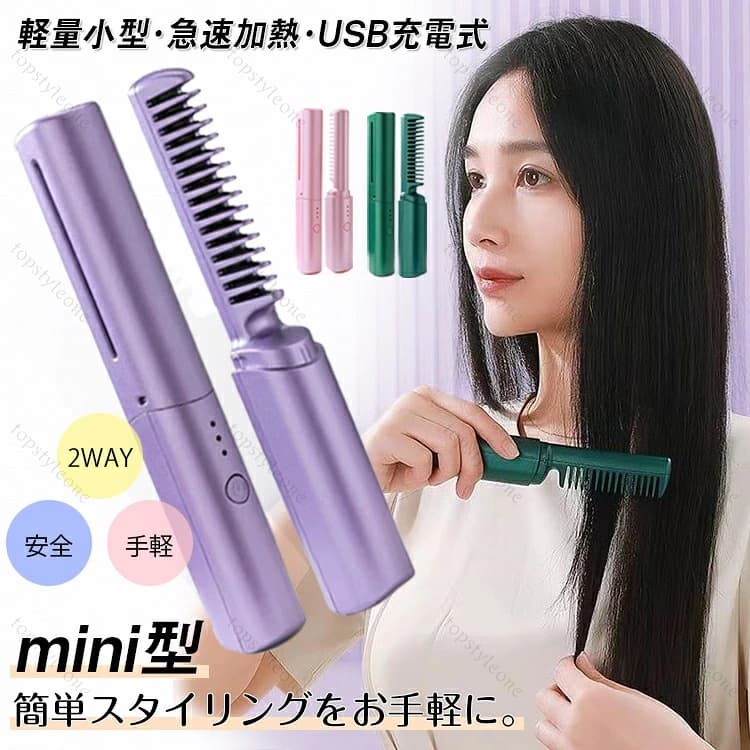 コードレスヒートブラシmini ヒートブラシコードレス mini型 ブラシアイロン ヘアアイロン ミニ くし型 コードレス ヒートブラシ 縮毛矯正コーム 蓋あり ポータブル クイックスタイリング マイナスイオン 連続使用 最軽量 コンパクト USB充電式 2way 温度3段階調節 静電気防止 火傷防止 急速加熱 USB充電式の軽量ミニヒートブラシが1円！ 持ち運びに便利なコンパクトサイズのヒートブラシで、外出先や旅行先でも手軽にヘアスタイリングが可能です。温度3段階調節機能やマイナスイオン機能付きで、静電気や火傷防止設計で使いやすくなっています。 商品について 持ち運びに便利なコンパクトサイズのヒートブラシで、外出先や旅行先でも手軽にヘアスタイリングが可能です。温度3段階調節機能やマイナスイオン機能付きで、静電気や火傷防止設計で使いやすくなっています。 セット内容 ・ヒートブラシ本体1台 ・USB充電ケーブル ・保護蓋 サイズ・仕様 カラー 自動選択 サイズ 自動選択 ブランド 1 ※サイズは採寸方法や製造時期により、若干の誤差が生じる場合があります。 こだわりのディテール USB充電式コードレス コンセントのない場所でも使える充電式で、旅行や外出先でのスタイリングに大変便利です。 温度3段階調節可能 髪質やスタイルに合わせて温度を切り替えられ、自分に合ったスタイリングが実現できます。 火傷・静電気防止設計 安全性に配慮した設計で、マイナスイオンの力で髪を傷めずまとまりのある仕上がりになります。 おすすめの使い方 旅行先でのヘアスタイリング／外出先での前髪直し／縮毛の簡単矯正／ナチュラルヘアアレンジ／持ち運び用ヘアアイロンとして ギフトにもおすすめ 誕生日／母の日／クリスマス／記念日／友人へのプチギフト ご購入前に必ずご確認ください ・連続使用時間は製品の仕様を超えない範囲でご使用ください ・使用中はブラシ部分が高温になるので直接素手で触れないでください ・髪を強く引っ張らないようにご使用ください ・水気のある場所で使用しないでください ・使用後は完全に冷めてから保管してください