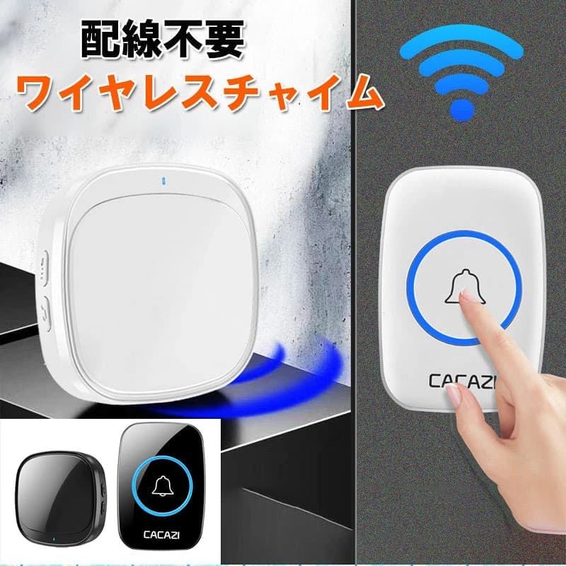 無線式玄関呼び出しベル ワイヤレスチャイム 玄関チャイム ベル インターホン 呼び出しチャイムセット 防水 防塵 無線 玄関ドアベル 60メロディー 5段階音量調節 最高300Mの無線範囲 受信機1個 送信機1個 nk1385 防水防塵で最大300m受信可能なワイヤレス玄関チャイム 配線工事不要ですぐに使い始められる玄関用ワイヤレスチャイムです。防水防塵仕様なので屋外の玄関にも安心して設置でき、60種類のメロディから好きな音を選んで5段階で音量調整が可能です。 商品について 配線工事不要ですぐに使い始められる玄関用ワイヤレスチャイムです。防水防塵仕様なので屋外の玄関にも安心して設置でき、60種類のメロディから好きな音を選んで5段階で音量調整が可能です。 セット内容 ・送信機（玄関設置用）1個 ・受信機（室内設置用）1個 ・両面テープ一式 サイズ・仕様 カラー 自動選択 サイズ 自動選択 ブランド 1 ※サイズは採寸方法や製造時期により、若干の誤差が生じる場合があります。 こだわりのディテール 最大300mの無線範囲 広い家や複数階建ての住宅でも電波が届き、離れた場所にいても来客の呼び出し音をしっかり確認できます。 防水防塵の屋外対応 雨やほこりが多い屋外の玄関先に設置しても故障しにくく、長期間安心してお使いいただける設計です。 60メロディ音量調整付 好みの音色を自由に選べる上に、5段階の音量設定で周囲の環境に合わせてちょうど良い大きさに調整できます。 おすすめの使い方 玄関の来客通知／介護時の呼び出しベル／店舗の入り口チャイム／ガレージからの呼び出し／別棟との連絡用 ギフトにもおすすめ 誕生日／母の日／クリスマス／記念日／贈り物 ご購入前に必ずご確認ください ・送信機用の電池は別途ご用意ください ・強い電波を発する機器の近くでは動作が不安定になる場合があります ・高温多湿の場所には設置しないでください ・落としたり強い衝撃を与えないでください ・壁の材質によって電波の届く距離が短くなることがあります