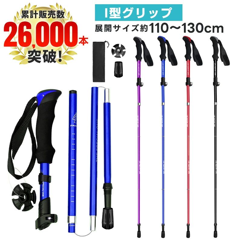 1本のみ 身長165〜185cmに適用 トレッキングポール 折りたたみ ステッキ スティッ...