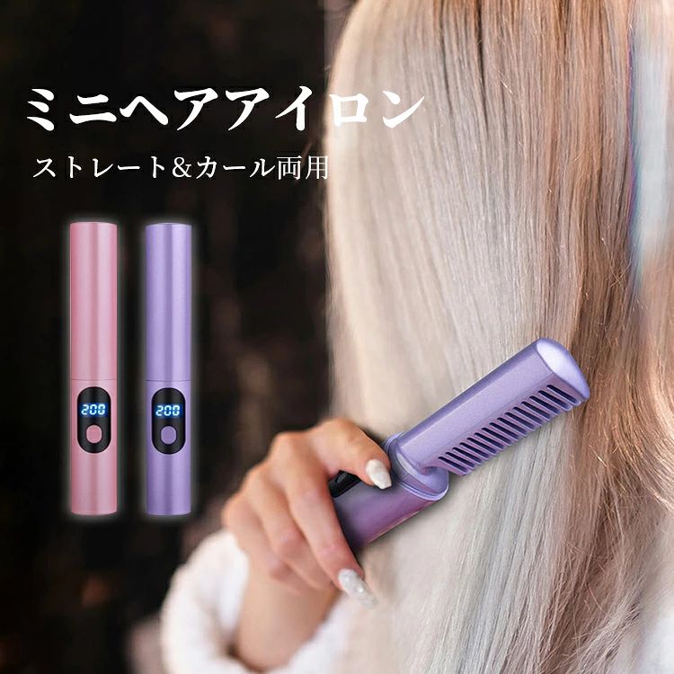 商 　 品　 説　 明 【商品名】 トレートブラシ コードレスUSB充電式 2way 多機能 【仕様】 本体重量：116g（単品） サイズ：18.5*3.5cm 素　材：PET、PA66、ABS樹脂、アルミニウム プレートサイズ：約2.2×9cm 使用時間：5-10分 定格電圧：100~240V 定格周波数：50/60Hz 消費電力：45W 温度設定：150〜200℃ 【海外対応】 電圧100V~240V対応で変圧器なしでも海外もご使用いただけます。 旅行時にスペースを節約できます。旅行や出張にも楽利用できます。 ※充電式電池は着脱不可。 この商品はトラベル時に対応可能ですが、飛行機にお預け・持込み共に不可。 飛行機に乗せた前、航空会社の規則とかを一度ご確認ください。 セット内容 ブラシアイロン＊ 1 typecケーブル＊ 1 日本語説明書 ＊1 ※万が一日本語説明書漏れた場合、ご連絡をお願いいたします。 電子版の説明書対応させていただきます。 特 徴 【充電式・連続使用】 コードレスストレートアイロンはあらゆる操作にケーブルが邪魔にならず、どこでも使えます。最軽量・コンパクトなデザイン、さらに30〜40分間連続使用可能なので、持ち運びに便利なアイテム！デート/ショッピング/客先訪問すべて楽に対応可能です。 【こだわりの新設計?やけど防止】安全性アップ。ブラシの外周、ブラシ先端部分に耐熱素材を使用、高温でも地肌を守れます。温度が上がった状態でもブラシの赤い部分があるため、万が一手で握ってしまったり 触れてしまっても、その部分は熱くないので火傷の心配もありません。30分経過すると自動で電源がオフになる安全機能付いています。毛先をキャッチしやすいブラシ設計。絹のように美しく輝く髪を実現する、より繊細な頭皮をダメージから守る。特製ブラシによって頭皮の血行がよくなり、髪に輝き、柔らかさ、そして弾力性を与える効果があります。 【360度回転コード・操作簡単】ヒートブラシのコードは2メートル、接続部分が360度回転するため、使用中のコードの絡まりを防ぎます。前後のスタイリングもらくらく！初心者にも簡単に使えます。 メーカー保証付き ご購入商品に不具合があった場合は、いつでもメールでご連絡ください。 是非丁寧に対応致させていただきます。 また、ご使用途中に、何かご不明な点や問題がございましたら、気軽にお問い合わせください。 注意事項 ※撮影の為、画質等の関係上、色などが実際の商品と若干違ってしまうこともあるかもしれませんがご理解のほどご入札ください。予めご了承ください。 ※製造時期によりデザインや仕様に若干の変更がある場合がございます。予めご了承ください。 ※本機を利用したことによる、直接もしくは間接的に生じた損害、破損について当店は一切の責任を負いません。 関連キーワード ストレートブラシ ヘアアイロン 30秒急速加熱 火傷防止 温度ロック可能 静電気防止 ストレートアイロンブラシ型 海外対応 サロン/美容院クオリティヘアアイロンメンズ レディース 持ち運び 軽い 誕生日 プレゼント ミニ ストレートアイロンストレート にも カール にも使える 2way 海外対応 軽量 コンパクト サイズ ポーチ ケース 付き で 旅行 に 持ち運べる 前髪 用にも 手頃なサイズ ヘアー アイロン 傷まない 潤い プロ仕様 人気 売れ筋 自動電源オフ 急速加熱 やけど防止 ストレート カール 2Way 22mm ホワイト　ピンク ランキング オススメ おすすめ 保証 保障 海外 対応 ヘアアイロン ブラシ ストレート マイナスイオン タログに基づいて掲載しています メーカー希望小売価格はメーカーカタログに基づいて掲載しています