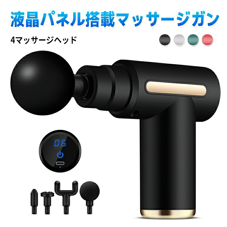 商 　 品　 説　 明 【商品名】 筋膜リリースガン 【仕様】 カラー：ブラック、グリーン、レッド、グレー 本体重量：350g（単品） 本体サイズ：19.5*13.2cm バッテリー容量：1800mAh 定格入力：入力：USBポート/タイプC接続 注意点：モニターの発色具合により、実際の商品と色が異なる場合がございます。 【適用範囲】 ?お宅　オフィス　インターネット群衆、オフィススタッフ、親や長老など、幅広い群集に適用できます。プレゼントに最適！ 特 徴 【6段階強力振動】 このマッサージャーは、複数の筋弛緩の要件を満たすために6ギアの高周波振動を提供します。複数の筋弛緩の要件を満たすために6ギアの高周波振動を提供します。操作に使うのは、ボタンひとつのみで、まず長押しで電源オン。あとは押すたびに振動レベル（1800〜3200回／分）が最大6レベルまでアップして、最後に長押しで電源オフ。非常にシンプルで迷うことはありません。 【静かな動作音】 最大3200rpm/min、作動音は45dB（日常会話の程度）未満で非常に低騒音だとなっており、深夜に使っても、周囲の人の邪魔になることはありません。いつでもどこでも使用を楽しむことができます。 【4マッサージヘッド】 肩・肩回り・太ももの丸型と、腕や足裏に使えるU字型のほか、ふくらはぎに使える円柱型ヘッドの4種類付属しています。マッサージャーは、筋肉を活性化し、血流を刺激し、筋肉の回復時間を大幅に短縮し、痛みを和らげ、頭からつま先までリラックスすることができます。 【操作簡単?タッチコントロール】 軽い振動から強い振動まで、気分や体調によって変えられて便利です。マッサージガンは、筋肉を活性化し、血流を刺激し、筋肉の回復時間を大幅に短縮し、痛みを和らげることができます。毎晩、お風呂上がりにちょっとずつ全身をほぐしていけば、今年の冬シーズンはもしかして腰痛＆肩こりレスで生活できる! 【type-c充電&携帯便利】 1800mAh大容量リチウムイオンバッテリーが内蔵されて、一回のフル充電で最大約5時間連続使用可能です。わずか350g、小型だがパワフル ミニで、片手でも使えます。コンパクトに収納できるし、持ち運びにも便利です。自宅でのご利用ははもちろん、職場/ジム/公園などのにも簡単に持ち運び可能です。 【多場所適用・安全安心 】 振動回数は最大約3200回/分で、筋肉のこりほぐしや疲労回復に効果的です。軽い振動から強い振動まで、気分や体調によって変えられて便利です。マッサージガンは、筋肉を活性化し、血流を刺激し、筋肉の回復時間を大幅に短縮し、痛みを和らげることができます。毎晩、お風呂上がりにちょっとずつ全身をほぐしていけば、今年の冬シーズンはもしかして腰痛＆肩こりレスで生活できる!電子版説明書があり、必要な方ぜひ弊社に連絡ください。 【コンパクトでパワフル、持ちやすい軽量ハンディサイズ】 マッサージャーは、筋肉を活性化し、血流を刺激し、筋肉の回復時間を大幅に短縮し、痛みを和らげ、頭からつま先までリラックスすることができます。 小型、軽量、持ち運びに便利なため、いつでもどこでもディープマッスルマッサージをお楽しみいただけます。 メーカー保証付き ご購入商品に不具合があった場合は、いつでもメールでご連絡ください。 是非丁寧に対応致させていただきます。 また、ご使用途中に、何かご不明な点や問題がございましたら、気軽にお問い合わせください。 注意事項 ※撮影の為、画質等の関係上、色などが実際の商品と若干違ってしまうこともあるかもしれませんがご理解のほどご入札ください。予めご了承ください。 ※製造時期によりデザインや仕様に若干の変更がある場合がございます。予めご了承ください。 ※本機を利用したことによる、直接もしくは間接的に生じた損害、破損について当店は一切の責任を負いません。 関連キーワード 静音 軽量 コンパクト 携帯便利 日本語取扱説明書付き プレゼント　筋膜ガン 筋肉リラック きんまくリリースガン ハンディガン 全身リフレッシュ　マッサージガン ミニ 安い　おすすめ　母の日 父の日 敬老の日 お中元 メーカー希望小売価格はメーカーカタログに基づいて掲載しています