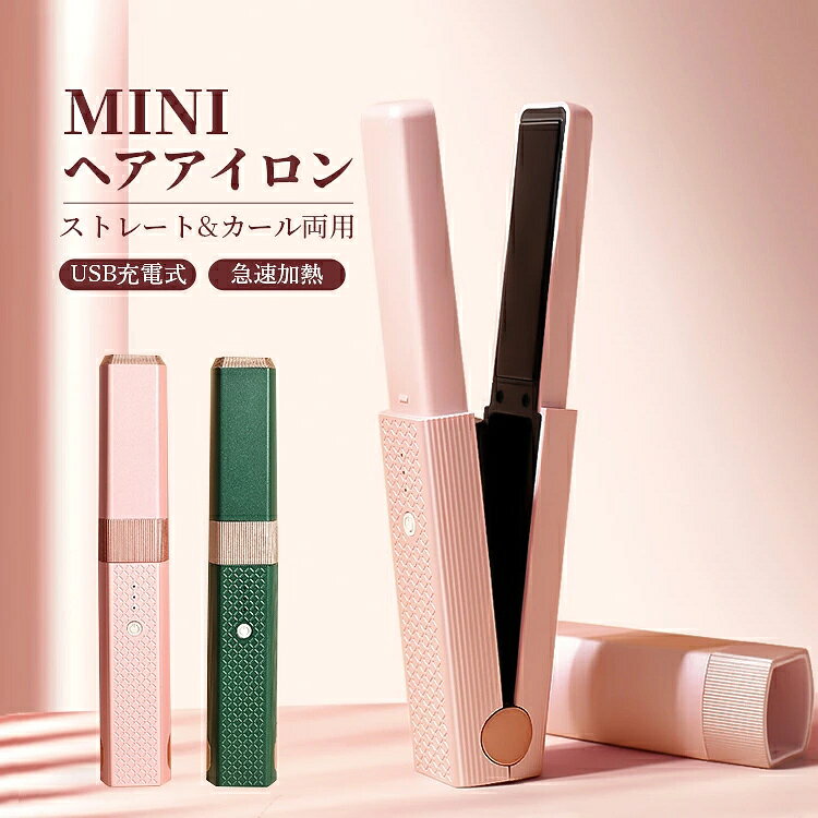 市場最高密度 約370万個/m³/s 2022年最新版　ダブルマイナスイオン発生器を搭載します。 最高密度マイナスイオン（約370万個/m³/s）を放出し、 マイナスイオンの効果で静電を減少、髪の角質層を保護し、 パサつきを抑え潤いと艶を与え、手触りの良い髪にします。 2wayのスタイリングを実現します。 理想の ストレートヘアスタイルを演出することだけではなく、 ヘアアイロンカールとしても使用可能です。急速加熱機能 高純度セラミックプレートを採用し、急速加熱機能を搭載し、 いつでもどこでも素早い加熱で利用できます。 MAX180℃を実現 完全サロン級、縮毛矯正レベルのMAX200℃を実現。 梅雨時の湿気にも崩れない＆広がらない、 理想のサラ艶ストレートを演出します。 ※充電式電池は着脱不可。飛行機にお預け・持込み共に不可。 詳しくは各航空会社の規定をこ確認ください。 セキュリティロック 使用した後表面の熱い部分を触った恐れがいります、 特に子供がある場合は心配かけます、 締めロックを掛けって、心配しないです。 また、日本語説明書もご用意いたしました。自動電源OFF 安全のために、弊店のストレートヘアは30分自動断電機能を搭載し、 忙しい朝にも安心に利用できます。 商品詳細 サイズ(約)：高さ3.2×長さ20cm 重量：0.2kg 充電時間：約3.5時間 定格電圧：100~240V 消費電力：25W 温度設定：160〜180℃ 本体材質：PET、PA66、ABS樹脂、アルミニウム 梱包内容：ヘアアイロン、USBケーブル、防水収納袋、日本語説明書 【納期について】 1.国内在庫ありの場合⇒1〜2日以内国内発送(土日祝休)⇒発送から到着まで1〜3日かかると思います。 2.国内在庫一時切れの場合⇒2〜4営業日メーカ直送予定⇒発送から到着まで4〜7日かかると思います。 ※お急ぎの場合には在庫状況・納期状況について、ご購入前にお問い合わせ下さい。 納期予定については併せて記載をさせて頂きますが、メーカーの生産状況・入荷状況等の事由によっては予定よりも早まったり、 大幅に遅れが出る可能性も御座います。 商品カテゴリ：ヘアアイロン ヒメコテ メンズ レディース 持ち運び 軽い 誕生日 プレゼント ミニ ストレートアイロン ヒメコテ ストレート にも カール にも使える 2way 海外対応 軽量 コンパクト サイズ ポーチ ケース 付き で 旅行 に 持ち運べる 前髪 用にも 手頃なサイズ ヘアー アイロン コテ 傷まない 潤い プロ仕様 人気 売れ筋 自動電源オフ 急速加熱 やけど防止 ストレート カール 2Way 22mm ホワイト　ピンク ランキング アレティ オススメ おすすめ 保証 保障 海外 対応 メーカー希望小売価格はメーカーカタログに基づいて掲載しています
