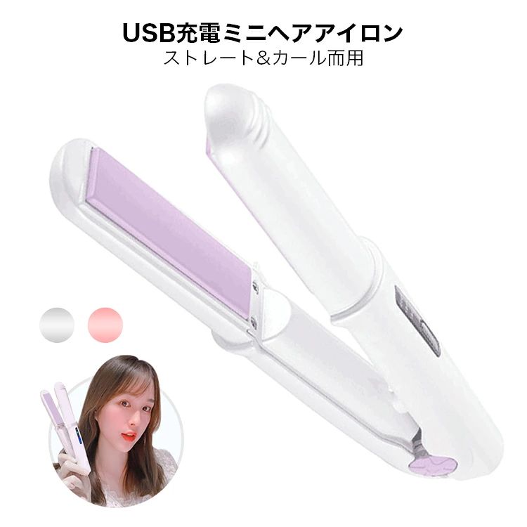 市場最高密度 約370万個/m³/s 2019年最新版　ダブルマイナスイオン発生器を搭載します。 最高密度マイナスイオン（約370万個/m³/s）を放出し、 マイナスイオンの効果で静電を減少、髪の角質層を保護し、 パサつきを抑え潤いと艶を与え、手触りの良い髪にします。進化版フローティングプレート 進化版フローティングプレートを採用しますから、 2wayのスタイリングを実現します。 理想の ストレートヘアスタイルを演出することだけではなく、 ヘアアイロンカールとしても使用可能です。急速加熱機能 高純度セラミックプレートを採用し、急速加熱機能を搭載し、 いつでもどこでも素早い加熱で利用できます。 MAX200℃を実現 完全サロン級、縮毛矯正レベルのMAX230℃を実現。 梅雨時の湿気にも崩れない＆広がらない、 理想のサラ艶ストレートを演出します。 ※充電式電池は着脱不可。飛行機にお預け・持込み共に不可。 詳しくは各航空会社の規定をこ確認ください。 セキュリティロック 使用した後表面の熱い部分を触った恐れがいります、 特に子供がある場合は心配かけます、 締めロックを掛けって、心配しないです。 また、日本語説明書もご用意いたしました。自動電源OFF 安全のために、弊店のストレートヘアは30分自動断電機能を搭載し、 忙しい朝にも安心に利用できます。 商品詳細 サイズ(約)：高さ3×長さ20cm 重量：0.3kg 充電時間：約3時間 定格電圧：100~240V 消費電力：25W 温度設定：160〜200℃ 本体材質：PET、PA66、ABS樹脂、アルミニウム 梱包内容：ヘアアイロン、USBケーブル、防水収納袋、日本語説明書 商品カテゴリ：ヘアアイロン ヒメコテ メンズ レディース 持ち運び 軽い 誕生日 プレゼント ミニ ストレートアイロン ヒメコテ ストレート にも カール にも使える 2way 海外対応 軽量 コンパクト サイズ ポーチ ケース 付き で 旅行 に 持ち運べる 前髪 用にも 手頃なサイズ ヘアー アイロン コテ 傷まない 潤い プロ仕様 人気 売れ筋 自動電源オフ 急速加熱 やけど防止 ストレート カール 2Way 22mm ホワイト　ピンク ランキング アレティ オススメ おすすめ 保証 保障 海外 対応 メーカー希望小売価格はメーカーカタログに基づいて掲載しています