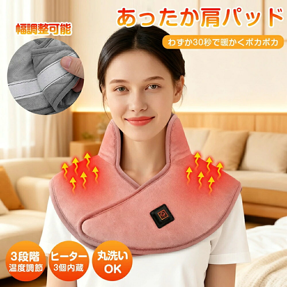 【商品説明】 ・電熱機能でじんわり温め 　3段階の温度調節で、肩や首の冷えやコリをやさしくケアします。 ・炭素繊維ヒーター内蔵 　加熱が速く、広い範囲を均一に温めます。 ・USB給電で手軽に使える 　モバイルバッテリーやUSBアダプターに接続するだけで簡単に使用可能です。 ・肌ざわりの良いやわらか素材 　両面にクリスタル超ソフト素材を採用。長時間の使用でも快適です。 ・調節可能なマジックテープ式 　体型に合わせてしっかりフィットし、ズレにくい設計です。 検索キーワード：電熱肩当て 電気肩当て 肩当て 電気肩パッド 肩パッド 肩用ホットパッド ホットパッド 肩用ホットマット ホットマット 電気マット 加熱パッド 電熱パッド ヒーターパッド 肩ヒーター USBヒーター USB給電 USB式 電熱 肩 温熱 肩 温め 肩掛け 肩掛けヒーター 肩掛けホット 肩 防寒 肩 保温 3段階温度調節 3段階温度 3段階 温熱 温度調節 丸洗い 洗える 丸洗い可能 防寒 防寒グッズ 冷え対策 寒さ対策 保温 あったかグッズ 秋冬 冬用 軽量 家庭用 自宅 オフィス デスクワーク 在宅勤務 テレワーク 部屋着 男女兼用 メンズ レディース プレゼント ギフト----------------------------------------------------------------------------------------------------------------------------------------- ＼関連商品おすすめ〜／