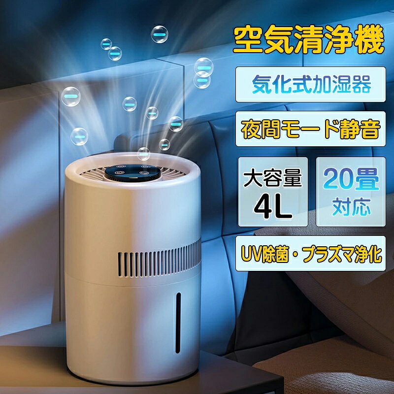 【商品説明】 【操作簡単】ポータブルUSB加湿器は使いやすく、空気の乾燥を軽減し、静電気やホコリの蓄積を防ぎ、鼻や喉の乾燥を和らげるのに効果的です。旅行、寝室、オフィス、車に便利です。 【革新的な回転デザイン】ポータブル加湿器は360度回転デザインを採用しており、あらゆる方向に正確に調整でき、余分な水滴を生成することなく加湿を強化し、リラックスと落ち着きを促進します。 【多用途なUSB給電】この加湿器はUSB接続が必要なので、車など様々な環境に適しています。テクノロジーを使用して、湿度レベルを効果的に高め、乾燥した環境と闘います。 【パワフルなのにコンパクト】この加湿器は室内空間に最適で、小型軽量のユニットで強力な機能を提供します。どこにいても空気の質を最適化するために、オフィス、寝室、保育園、車内などでの使用に最適です。 [静かで快適な睡眠]寝室のナイトスタンド用のミニ加湿器は、静かで平和な雰囲気を保証し、リラクゼーションを高め、睡眠の質を向上させる心地よいミストを提供します。最大限の静けさをお楽しみください。