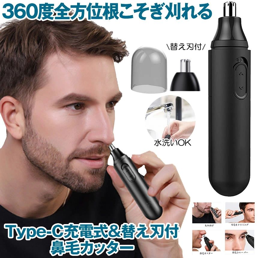 【一台3役の多機能電動鼻毛カッター】 鼻毛だけでなく、眉毛トリマー、耳毛もケアできる多機能なエチケットカッターです。 デュアルエッジ刃を採用するので、側面からの毛だけではなく、上から入る毛もカットできます。 また、人間工学に考えれた立体的な弧線デザインで鼻腔の肌に優しくて安心できます。 安全性が高く、無駄毛を素早くカットでき、鼻腔にもびったりとフィットし、奥まできれいにカットできます。 【USB充電式鼻毛カッター& 省エネ・環境に優しい 】 鼻毛カッター メンズは高性能リチウムイオン電池を内蔵しており、 付属のType-Cケーブルでかんたんに充電することができます。 いつでもどこでもお手軽に充電でき。スマートフォン用のUSB充電器でも充電は可能なので外出先での充電も便利です。 2日に1回使用し、1回の使用時間が2分とすると、1時間の充電で2〜3ヶ月利用できる超省電力仕様です （ご注意：充電中では使用しないでください 鼻毛カッターの使用寿命を確保するために、 充電中には電源を入れることしないでください）。 【静音設計＆コンパクト仕様】 鼻毛カッターは、マッドなボディに操作しやすいスイッチを備え、手になじみ使いやすいものとなってます。 サイズは12.6 × 2.5cmと重さも42gです超小型なので携帯にも便利です。 したがって自宅だけでなく、職場や出張、旅行先でも、どこにでも持ち運びができます。 また本製品は静音設計なのでいつでも気軽にご使用できます。 【IPX6防水＆お手入れが簡単】 電動鼻毛剃りは防水できます。鼻毛切りの先端は、外して直接にすすぐことができ、 残留物や細菌の繁殖を防ぎ、いつでも清潔に保つことができます。 鼻毛カッター 充電式はヘッドを取り外して洗うこともできます。 ユニークな双頭清掃ブラシは、鼻毛カッター usb充電式を簡単にお手入れができながら、鼻毛カッターの清潔を保つことができます。 ※送料無料※