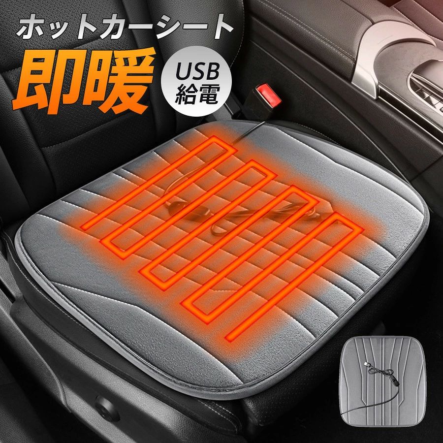 商品詳細: ★検索キーワード:電気マット ホットマット ヒーター 車 家 即暖 座席 ホット 座布団 座席ヒートクッション 取付簡単 運転席 助手席 防寒対策 暖房 幅広い車種に対応 温度調整 USB給電タイプ 過熱保護 秋冬 加熱パッド 暖房 保温 ズレ防止 ホットカーペット 極暖 滑り止め 椅子用 ヒーター 車用ヒーター ■商品説明 ◆【30秒ですぐぽかぽか♪】寒い冬に最適のホットシート！ ◆USB給電タイプなので、車載だけではなく、様々なシーンに使用可能！ ◆薄型設計で、椅子に敷いても違和感が少なく、長時間座っても快適。 ◆オフィスでも使いやすいコンパクトサイズで、屋内でも屋外でも使えるので大変役立ちます。 ◆保温効果がより良い素材を採用する、シートヒーターにお尻と太ももまで触れることで、体を温めることができる メーカー希望小売価格はメーカーサイトに基づいて掲載しています