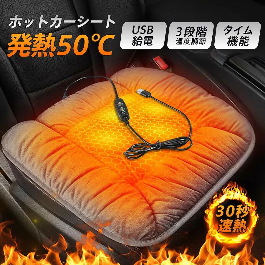 商品詳細: ★検索キーワード:電気マット ホットマット ヒーター 車 家 即暖 座席 ホット 座布団 座席ヒートクッション 取付簡単 運転席 助手席 防寒対策 暖房 幅広い車種に対応 温度調整 USB給電タイプ 過熱保護 秋冬 加熱パッド 暖房 保温 ズレ防止 ホットカーペット 極暖 滑り止め 椅子用 ヒーター 車用ヒーター ■商品説明 ◆【30秒ですぐぽかぽか♪】寒い冬に最適のホットシート！ ◆USB給電タイプなので、車載だけではなく、様々なシーンに使用可能！ ◆薄型設計で、椅子に敷いても違和感が少なく、長時間座っても快適。 ◆オフィスでも使いやすいコンパクトサイズで、屋内でも屋外でも使えるので大変役立ちます。 ◆保温効果がより良い素材を採用する、シートヒーターにお尻と太ももまで触れることで、体を温めることができる メーカー希望小売価格はメーカーサイトに基づいて掲載しています