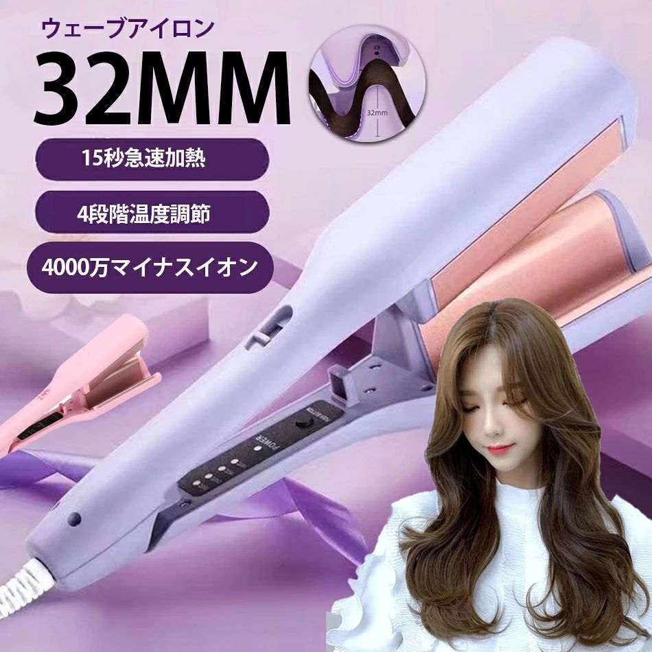 商品特徴 【新開発ヘアカールアイロン&一日5分！】カールヘアアイロンが挟むだけでふわふわウェーブを実現できます。従来型のカールヘアアイロンより操作しやすくなり、優れた技術は必要なし、初心者さんも不器用さんも可愛い波巻きを作れます。忙しい朝でも大活躍！コンパクトで軽いので、仕事後のお色直しにはもちろん、旅行にも持ち運びできます。 【4段階の温度調節】小さくてもプロ仕様、自分の髪質に合わせて4段階の温度設定(約160/180/200/220/℃)ができ、髪質に合わせて使い分けが可能なのでダメージを最小限に抑えツヤサラにスタイリング ！ 【コンパクト持ち運ぶ便利】部活、ジム、旅行、オフィスなど家以外でも持ち運びに便利！ 【すぐ使える】電源を入れてから約15秒で使用可能な温度（※約230℃）に到達。スピーディーにスタイリングが可能なので急いでいる時もすぐ使えて便利。 商品仕様 ●商品名 ハンディクリーナー 商品名：ヘアアイロン 定格電圧：86W 温度：160/180/200/220/℃の4段階調整 パーマ幅：32mm 本体長さ：29cm 重量：480g 自動オフ：30分間 バーケージ内容：本体、取扱説明書 注意事項 ※ラッピングは対応しておりません。 ※予告なく仕様変更になる場合がございます。 ※日本語表記はございません。パッケージ言語は中国語もしくは英語です。 ※写真はイメージです。実際の商品と若干異なる場合がございます。 ※基本は全国一律発送無料と対応させていただきますが、沖縄・へお届けの場合は2000円の送料をご請求させていただきます。 ※色味やサイズが異なるなどのクレームはご対応致しかねますので、ご了承ください。 ※商品のサイズは採寸方法によって、若干な誤差が生じる場合はあります。ご了承ください。 ※こちらの対応と商品について何かご不満がありましたら、「悪い評価」を付ける前に一度当方とご連絡ください。出品者の誠意を持って最後まで対応いたします。 ※商品の輸送時間が長いため、発送していた際に外装の破損や輸送の途中に付いた小さなキズによる返品はお受付しかねます。 > 品質保証 ※出品する商品は全て新品未使用です。 ※販売している商品は全て新品未使用です、倉庫から出荷前に商品検査必要ですので、商品箱を開封する場合もございます、予めご了承くださいいませ。 ※初期不良の場合は到着後1週間以内にご連絡ください。 ※初期不良の場合は写真やビデオをご提供下さい、確認後無料で新品交換もしくは御返金致しますのでご連絡下さい。 ※写真やビデオをご提供出来ない場合は技術者と確認できません、返品返金対応出来ない可能性が御座います、予めご了承ください。 > 関連キーワード（本商品の説明ではありません） ヘアアイロン カール ウェーブアイロン 32mmマイナスイオン カール ヘアアイロン 4段階温度調整 フレンチウェーブヘアアイロン 10秒急速加熱 ウェーブアイロン巻き髪 軽量 ヘアケア ヘアスタイリングヘアアイロン カール ウェーブアイロン 32mm マイナスイオン カール ヘアアイロン 5段階温度調整 初心者向けカールアイロン プレゼントも最適 軽量 コンパクト プロ仕様 男女兼用ウェーブアイロン ヘアアイロン ウェーブ マイナスイオン 150℃ 210℃ 4段階温度調節 急速加熱 カールアイロン 初心者 カール ウェーブアイロン 自動閉鎖 オートカールヘアアイロン 新型セラミックヘアアイロン 火傷防止 高速加熱 ヘアーアイロン 最高の贈り物フレンチウェーブヘアアイロン、フレンチエッグローラー用V字型ヘアアイロン、温度調節可能なヘアアイロン、32mmヘアウェーブバー、ロングショートヘア用ヘアスタイリングツール USB 充電式ワイヤレス前髪軽量カバー付き