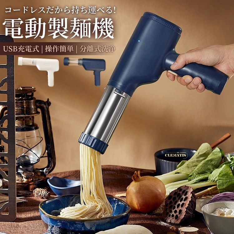 ＼コードレス式／電動絞り機 モンブラン絞り機 調理器具 製麺機 パスタマシン 小型電気パスタメーカー 麺メーカー しぼり器 絞り機 電気麺プレス機 自動製麺機 6つの形状 極細モンブラン 充電式 電気パスタメーカー 家庭用DIY自動麺機 取り外し可能 手持ち式 キッチン用品