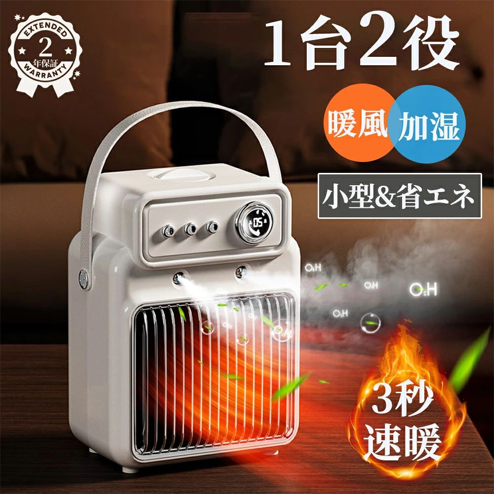 商品説明仕様製品名:加湿器ヒーターギア調整:3段階調節ダンピング電源障害保護：はい定格電力：1200W定格電圧：110V利用可能な色：ホワイト/ブラック/グリーン製品サイズ：29x15.5x11.5cm注:：手動測定は、エラーがあるかもしれませんが、現物で特定の優先しなければならない！“暖房・加湿”2in1このセラミックヒーターには、暖房機能に加えて加湿機能も備わっています。適量の水を水槽に注ぐだけで、加湿器のように霧が出ます。セラミックファンヒーターを使用すると、温風で部屋が乾燥しがちです。加湿機能が備わっているセラミックファンヒーターを選べば、温度と同時に部屋の湿度を上げられるため、省スペースで設置できて便利です。転倒/過熱OFF＆VO級難燃性素材サーキュレーター国際安全基準V0等級の難燃材を使用し、転倒時即時OFF機能・過熱防止センサー・安全プラグを完備。特許取得のメッシュカバー設計で、高温部に誤って触れてもやけどを防止します。重心を低くした安定性抜群の土台で、強風時やペットがぶつかっても転倒しにくい構造。300mL/hパワフルな加湿量・上部給水タイプ300mL/h入る大容量サイズ!1回の給水で最大4時間連続で加湿可能なので、就寝時に安心してお使いいただけます。寝室や書斎、子供部屋などの狭い部屋やパーソナルスペースに適しています。ふたを外して上から直接水を注ぐ上部給水タイプ!重いタンクを持ち運ぶことなく、非常に便利です。広口タンクのデザインで給水は楽々、簡単に清掃して清潔に使用できます。静音設計・お手入れ簡単従来品に比べて騒音レベルが低減し、最大でも約45dBの静音設計。読書、仕事中など集中したい時や就寝時にもおすすめ。本体は凹凸のないフラットで気軽にお手入れを行えます。手首まですっぽり広口タンクだから、隅々までしっかり洗えます保証期間2年間保証メーカー希望小売価格はメーカーサイトに基づいて掲載しています メーカー希望小売価格はメーカーサイトに基づいて掲載しています メーカー希望小売価格はメーカーサイトに基づいて掲載しています商品説明仕様製品名:加湿器ヒーターギア調整:3段階調節ダンピング電源障害保護：はい定格電力：1200W定格電圧：110V利用可能な色：ホワイト/ブラック/グリーン製品サイズ：29x15.5x11.5cm注:：手動測定は、エラーがあるかもしれませんが、現物で特定の優先しなければならない！“暖房・加湿”2in1このセラミックヒーターには、暖房機能に加えて加湿機能も備わっています。適量の水を水槽に注ぐだけで、加湿器のように霧が出ます。セラミックファンヒーターを使用すると、温風で部屋が乾燥しがちです。加湿機能が備わっているセラミックファンヒーターを選べば、温度と同時に部屋の湿度を上げられるため、省スペースで設置できて便利です。転倒/過熱OFF＆VO級難燃性素材サーキュレーター国際安全基準V0等級の難燃材を使用し、転倒時即時OFF機能・過熱防止センサー・安全プラグを完備。特許取得のメッシュカバー設計で、高温部に誤って触れてもやけどを防止します。重心を低くした安定性抜群の土台で、強風時やペットがぶつかっても転倒しにくい構造。300mL/hパワフルな加湿量・上部給水タイプ300mL/h入る大容量サイズ!1回の給水で最大4時間連続で加湿可能なので、就寝時に安心してお使いいただけます。寝室や書斎、子供部屋などの狭い部屋やパーソナルスペースに適しています。ふたを外して上から直接水を注ぐ上部給水タイプ!重いタンクを持ち運ぶことなく、非常に便利です。広口タンクのデザインで給水は楽々、簡単に清掃して清潔に使用できます。静音設計・お手入れ簡単従来品に比べて騒音レベルが低減し、最大でも約45dBの静音設計。読書、仕事中など集中したい時や就寝時にもおすすめ。本体は凹凸のないフラットで気軽にお手入れを行えます。手首まですっぽり広口タンクだから、隅々までしっかり洗えます保証期間2年間保証