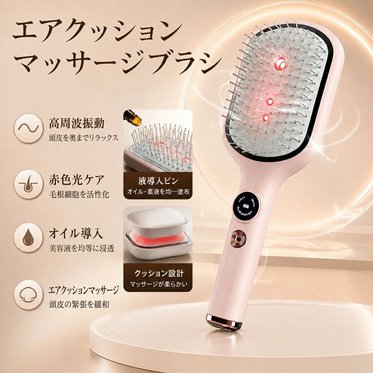 多機能 SPA ヘアケアマッサージブラシ【商品の特徴】【毎分 6000 回高周波振動で頭皮深部までリラックス】毎分 6000 回の細やかな振動が人の手揉みに近い指圧感を再現。頭皮の凝りや血行の滞りをほぐし、皮脂の詰まりを緩和。ブラッシングしながらマッサージするため、髪を引っ張らず抜け毛を抑えます。朝の寝癖直しや夜のリラックスタイムに最適で、長時間のスマホPC で硬くなった頭皮を柔らかくほぐします。【赤色 LED 光で毛根細胞を活性化、ボリュームアップをサポート】ブラシ面に内蔵した赤色 LED 光が毛根まで届き、細胞の活動を促進。薄毛、生え際のボリューム不足、頭皮のくすみを改善。光を浴びながらブラッシングするだけで毎日簡単育毛ケアが続けられ、ベタつきやすいオイリー頭皮にも適しています。【美容オイル育毛剤ミスト導入機能】本体上部の穴にヘアオイルや育毛美容液を少量注入すると、ブラッシング時に細かいミストが噴出。液導入ピンが頭皮全体に美容成分を均一に浸透させ、ムラ付きなし。手で塗布するとベタつきやすいオイルも、ミストで軽やかに馴染み、サラサラ髪に仕上がります。【エアクッション丸先ブラシピン、頭皮に優しい】柔らかなエアクッション構造を採用。ブラッシング時の衝撃を吸収し、頭皮を痛めません。全てのピン先が丸く加工されており、敏感頭皮や子供の柔らかい頭皮にも安心。絡まった髪を無理なく解きほぐし、枝毛や切れ毛を防ぎます。【3in1 多機能で毎日のヘアケアを一本完結】1.振動頭皮マッサージ：血行促進、頭皮凝り解消2.赤色光育毛ケア：毛根活性化、ボリュームアップ3.美容液ミスト導入：オイル育毛剤均等浸透シャンプー前の予備洗浄ケア、朝のスタイリング、夜の寝る前ケアまで幅広く活用できます。【Type-C 大容量バッテリー ワイヤレス携帯型】Type-C 急速充電対応、フル充電で長時間連続使用可能。コードレスなので場所を選ばずケアでき、充電ケーブルはスマホと共有できて便利。本体は軽量コンパクト設計、カバンにすっぽり収まり、通勤旅行に持ち運び簡単。【こんな方におすすめ】夜のリラックスタイム 寝る前頭皮 SPA朝のスタイリング ペタ髪リセットシャンプー前の予備ケア 皮脂汚れ除去オフィス外出先で簡単リフレッシュ薄毛抜け毛にお悩みの方の毎日育毛ケアプレゼントギフト