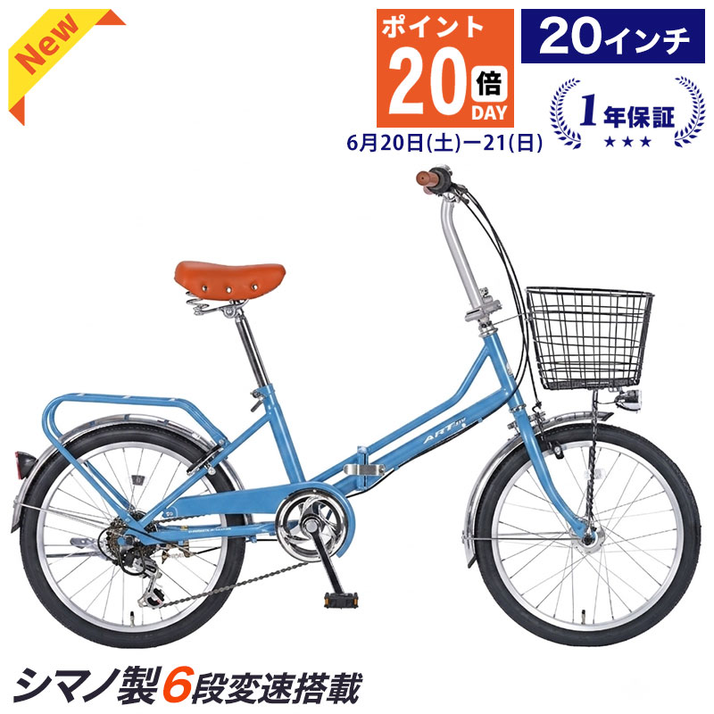 Rakuten - [ポイント20倍対象 デビュー特別企画 20日〜21日] 自転車 20インチ 折りたたみ自転車 シマノ6段変速搭載 すぐ乗れる 工具不要 組立不要 カゴ付き LEDライト ベル 軽量 折り畳み自転車 ミニベロ 小径車 本体 街乗り 通勤 通学 おしゃれ ギフト プレゼント[ COCO206 ]
