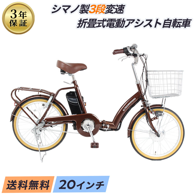 楽天市場】電動自転車 20インチ（カラーブラウン）（自転車