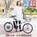 〔1000円OFFクーポン★12日〜13日〕 電動自転車 シマノ6段変速搭載 20インチ | 電動アシスト自転車 小径車 ミニベロ コンパクト シティサイクル ...