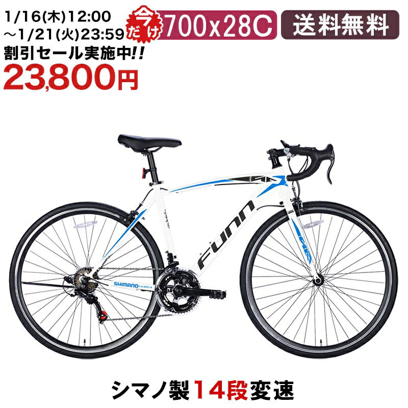 [期間限定割引セール実施中！ 1月21日まで] ロードバイク シマノ製14段変速 700×28c |軽量 自転車 じてんしゃ 本体 シマノ shimano ドロップハンドル 補助ブレーキ付 アウトドア スポーツ ギフト 送料無料 [ GT100S ]