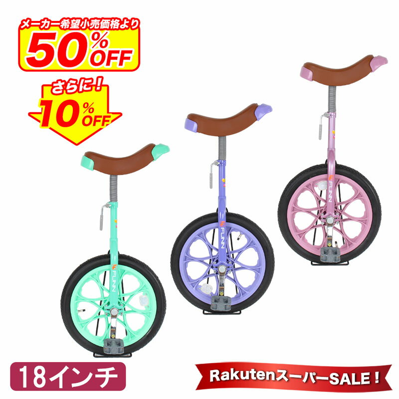 [スーパーセール限定 特別プライス！4日 20:00スタート 半額から更に10%OFF] 一輪車 18インチ スタンド..