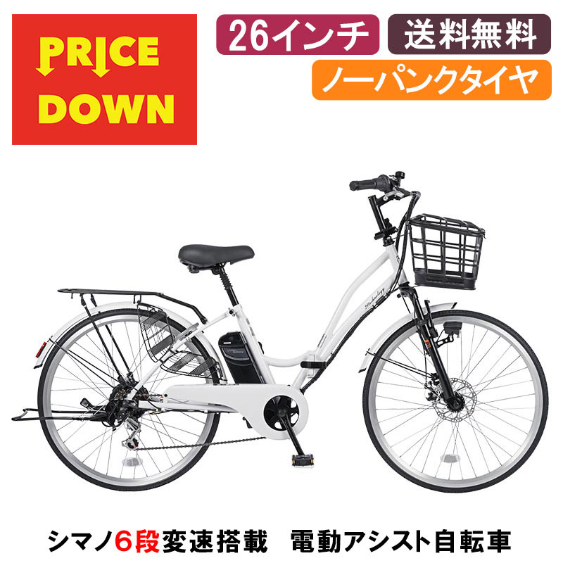 [] 電動自転車 シマノ6段変速搭載 26インチ 電動アシスト自転車 折りたたみ 折り畳み 折畳 前輪ディス..