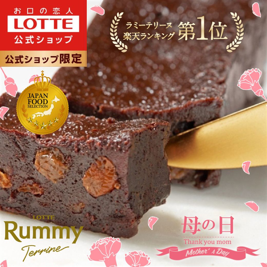 【ロッテ公式】ラミーテリーヌ | ケーキ 洋酒ケーキ 冷凍ケ