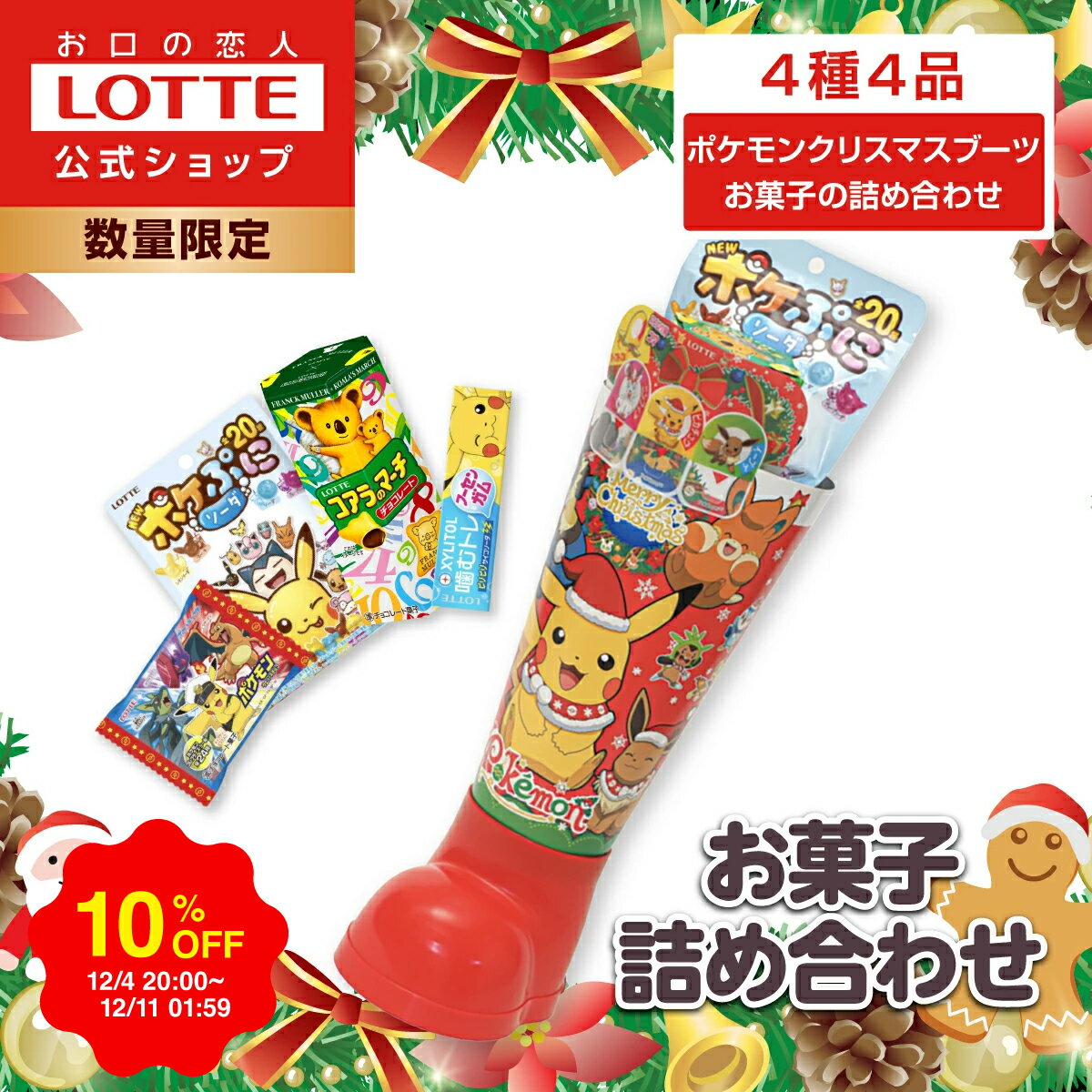 クリスマスブーツのお菓子詰め合わせ！子供に人気のキャラクターギフトのおすすめは？