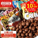 ＼10%OFF クーポン／【ロッテ公式】食べきりサイズチョコ